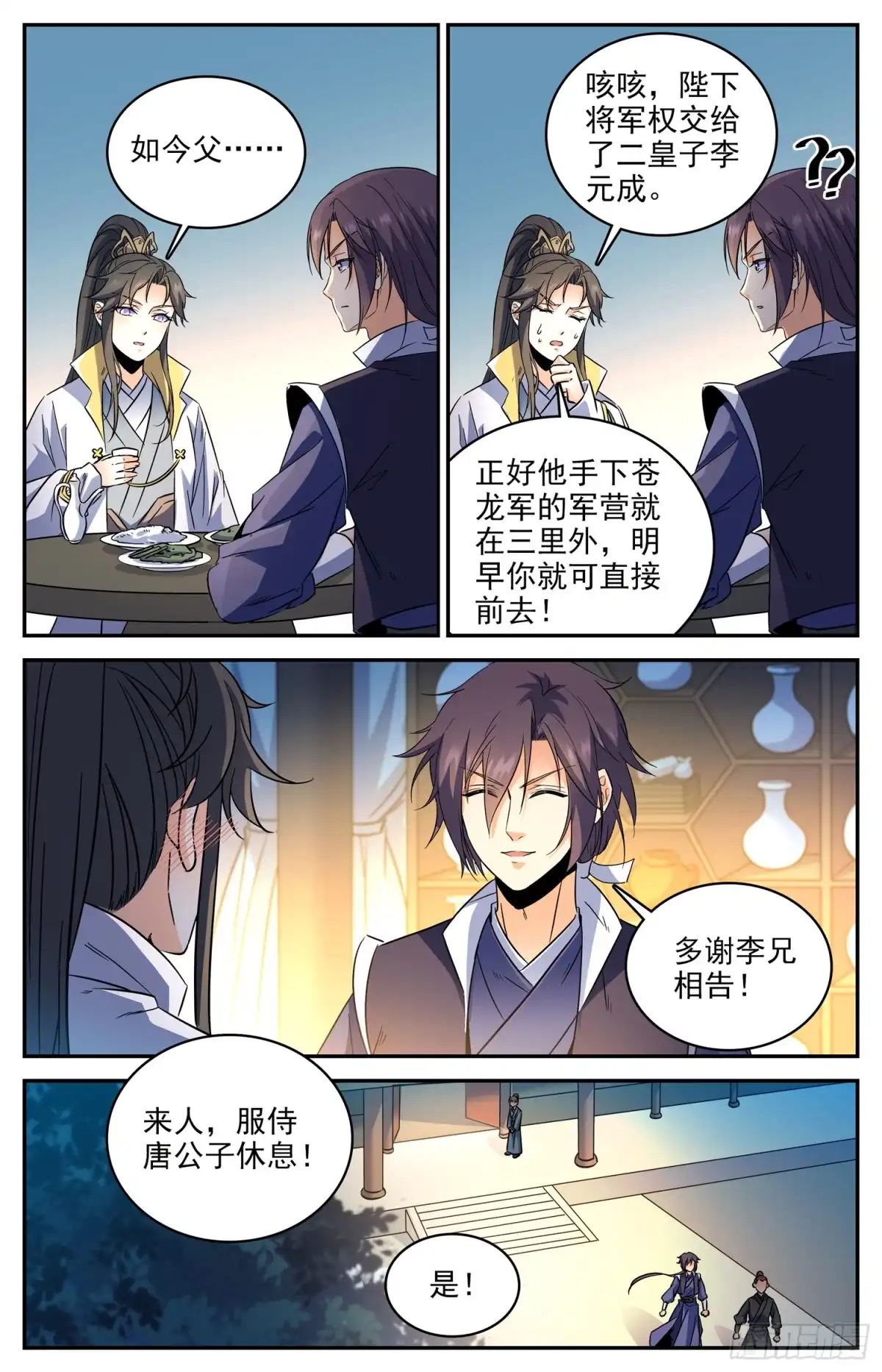 《炼废通神》88 奇怪的公子 第7页
