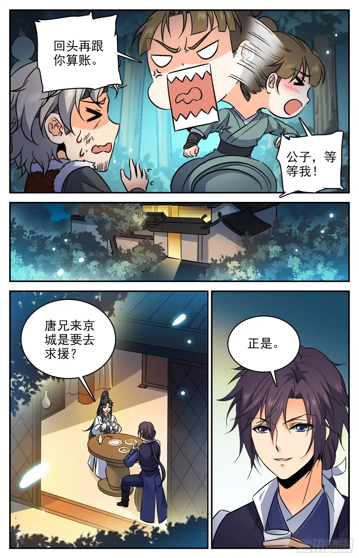 《炼废通神》88 奇怪的公子 第6页