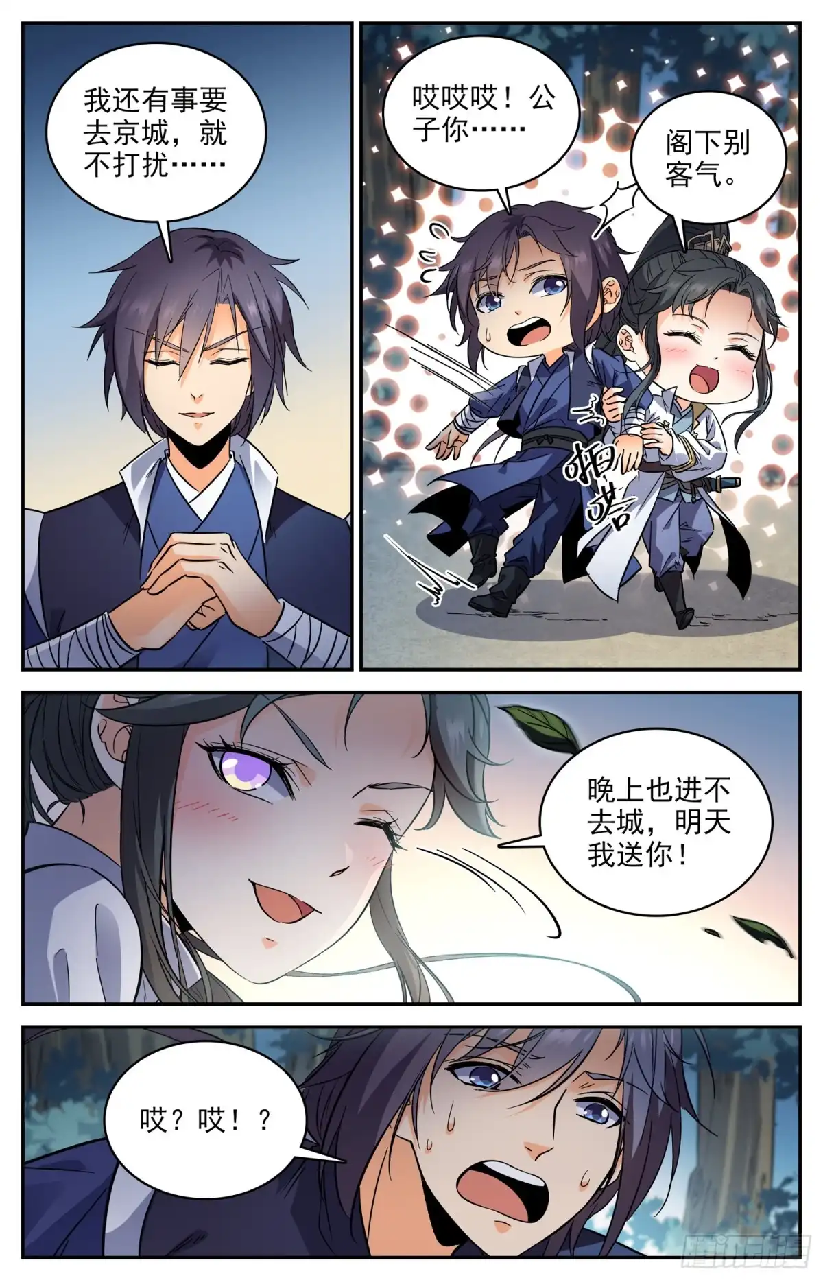 《炼废通神》88 奇怪的公子 第4页