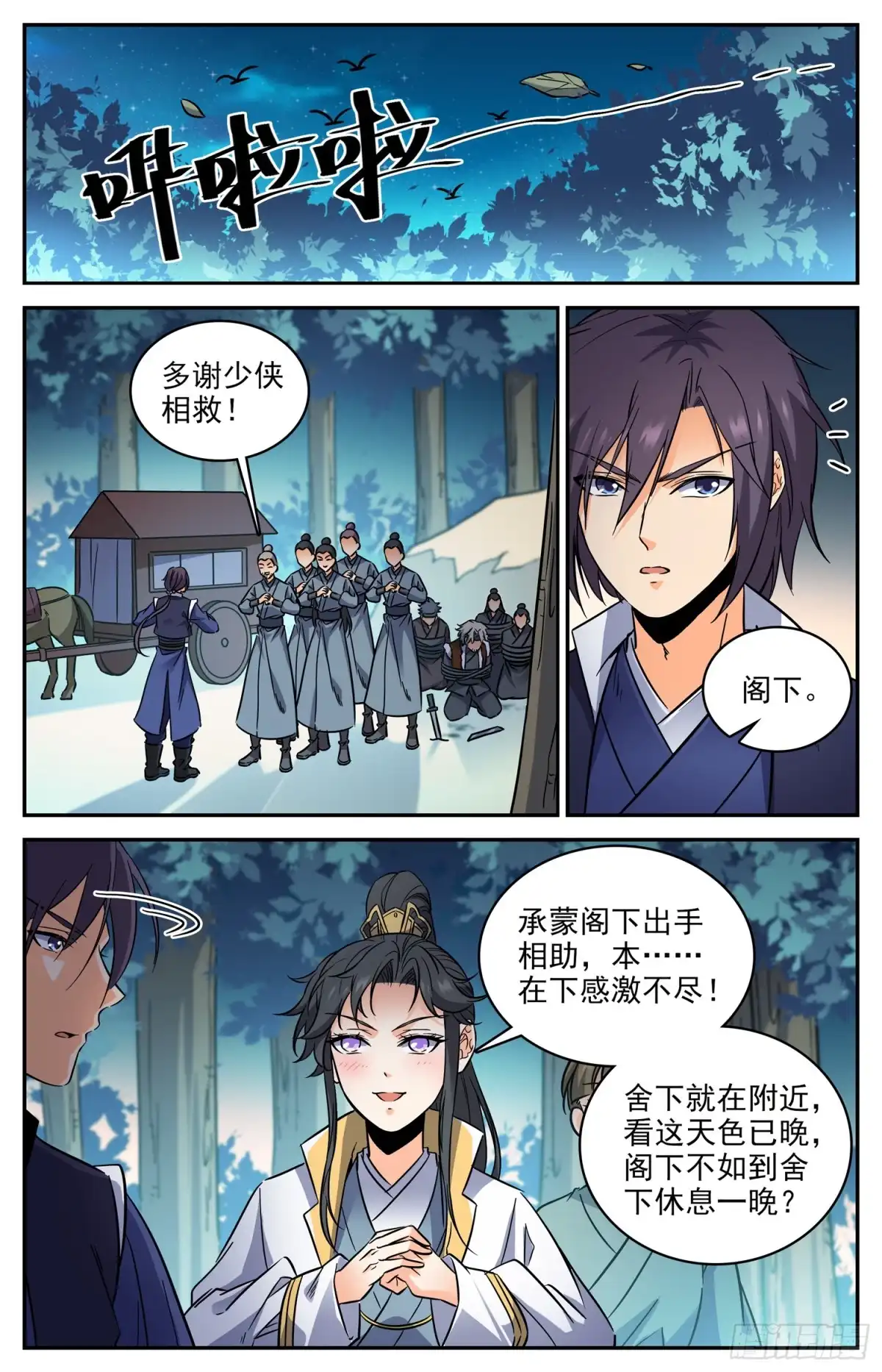 《炼废通神》88 奇怪的公子 第3页