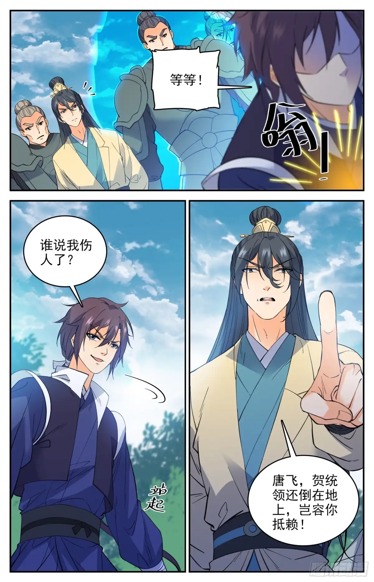 《炼废通神》89 神秘关系 第8页