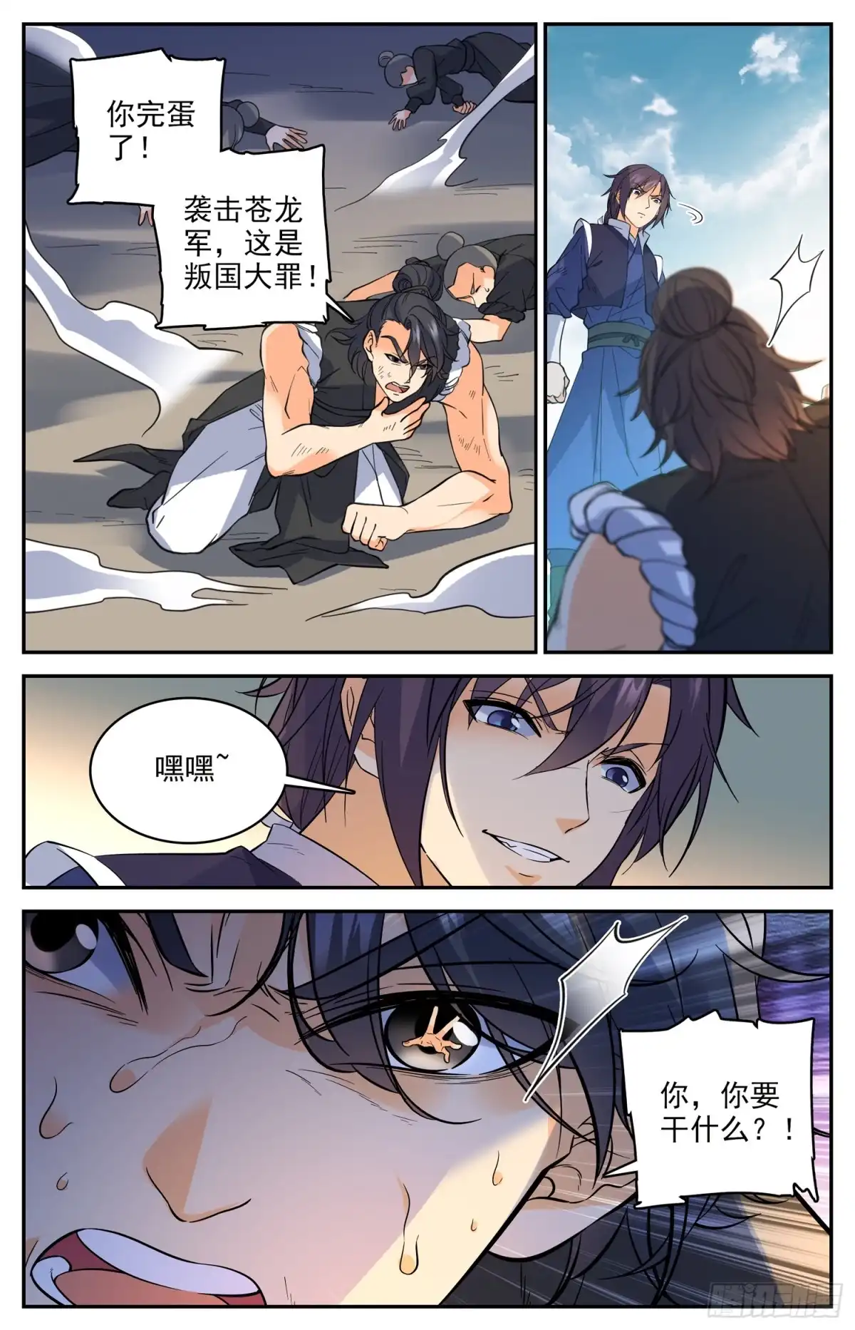 《炼废通神》89 神秘关系 第6页