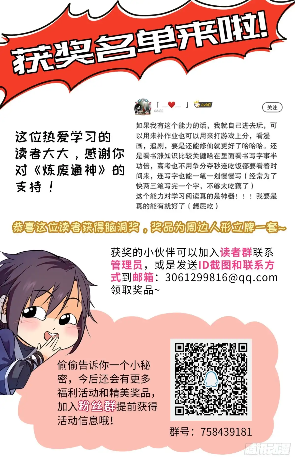 《炼废通神》89 神秘关系 第12页