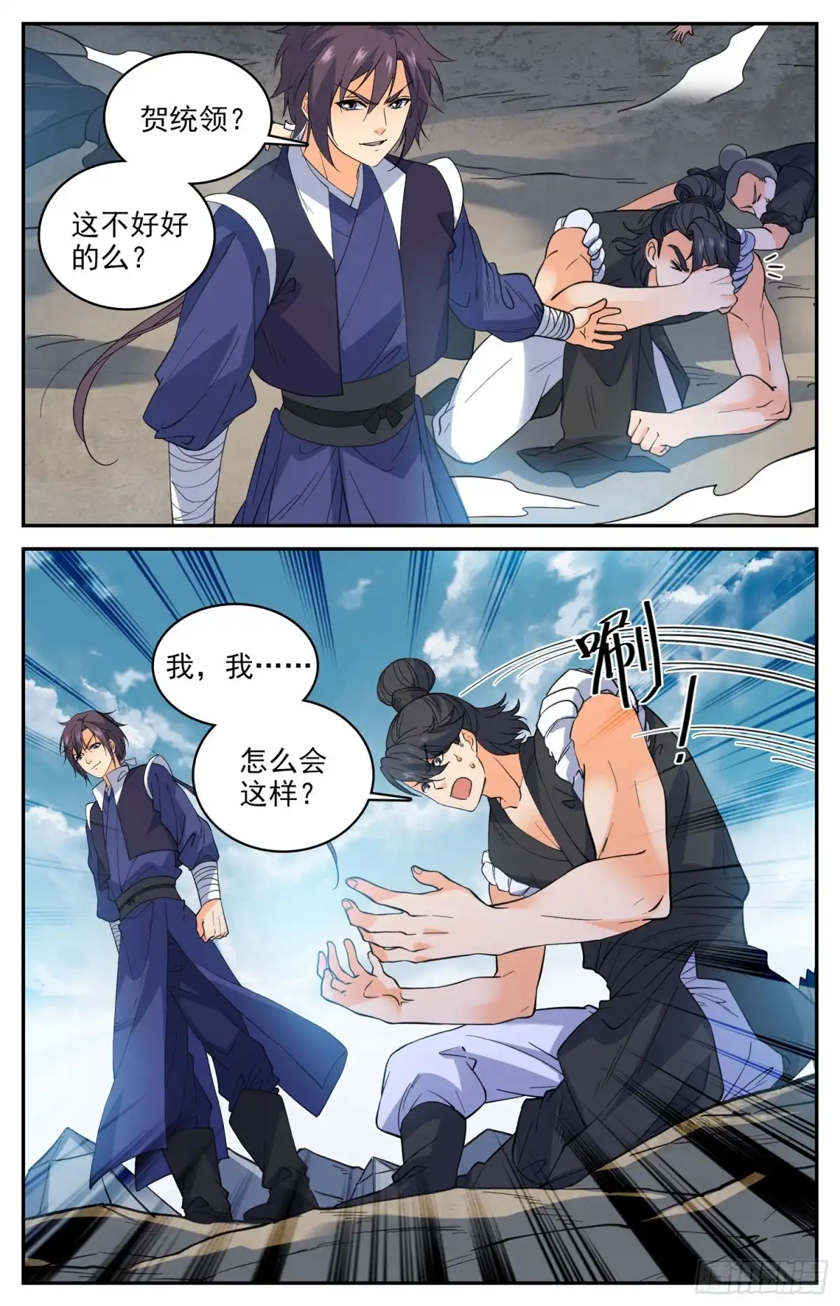 《炼废通神》89 神秘关系 第9页