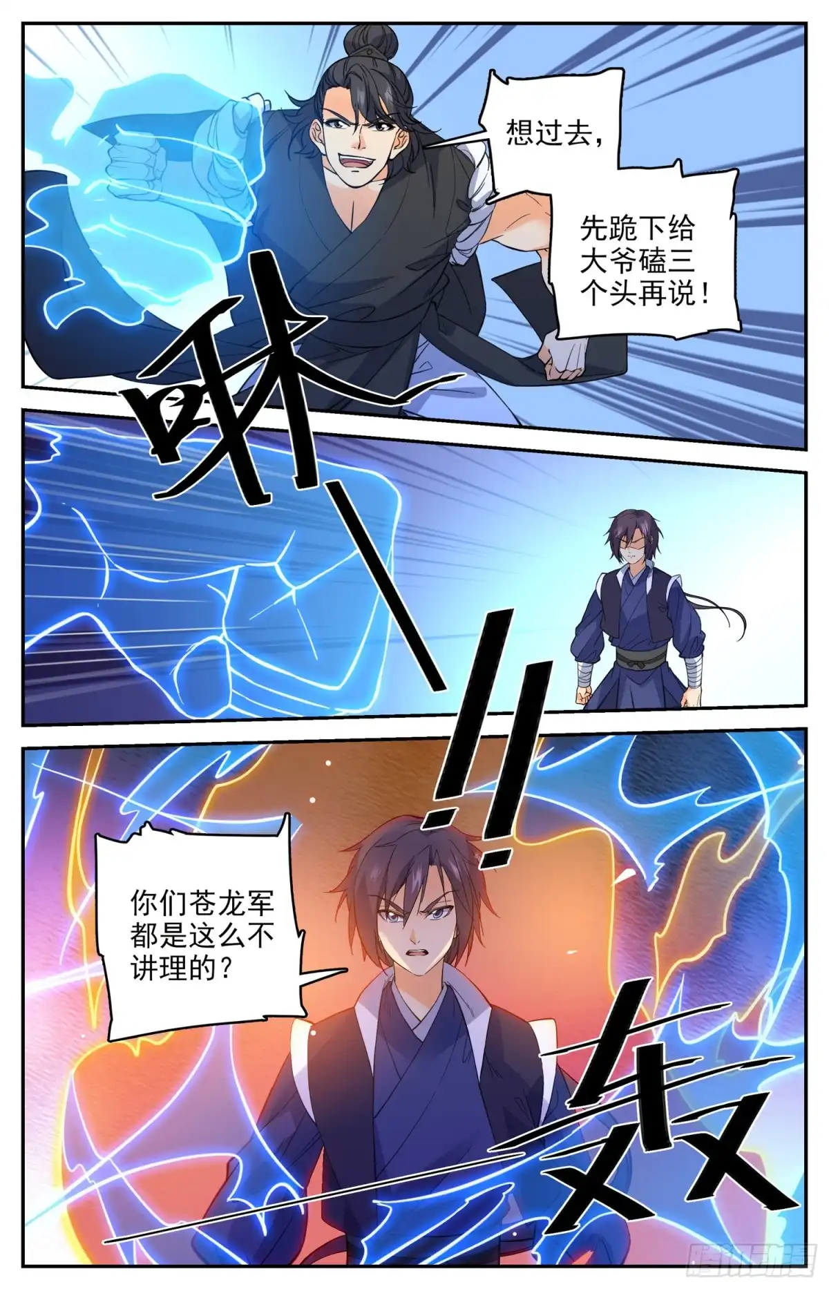 《炼废通神》89 神秘关系 第3页