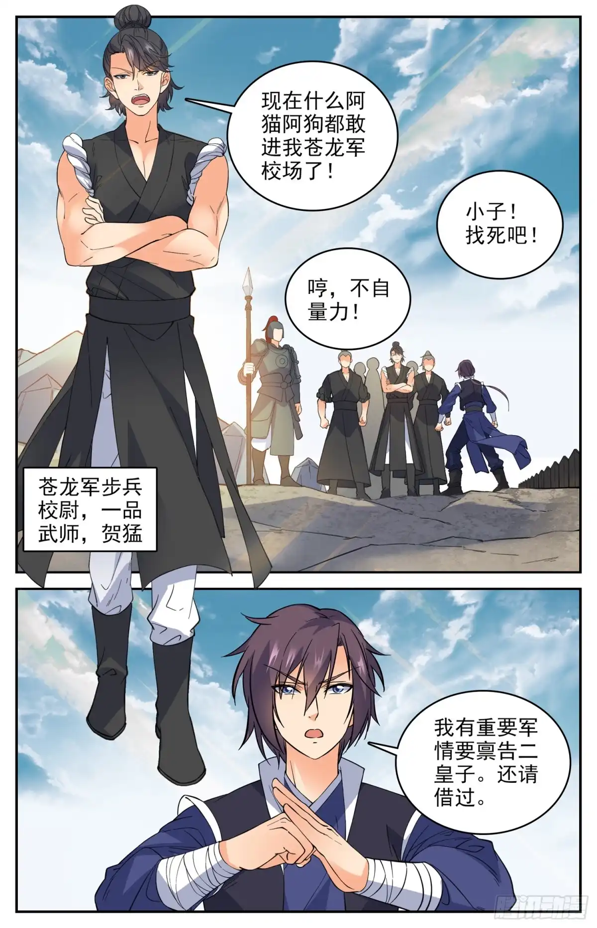 《炼废通神》89 神秘关系 第2页
