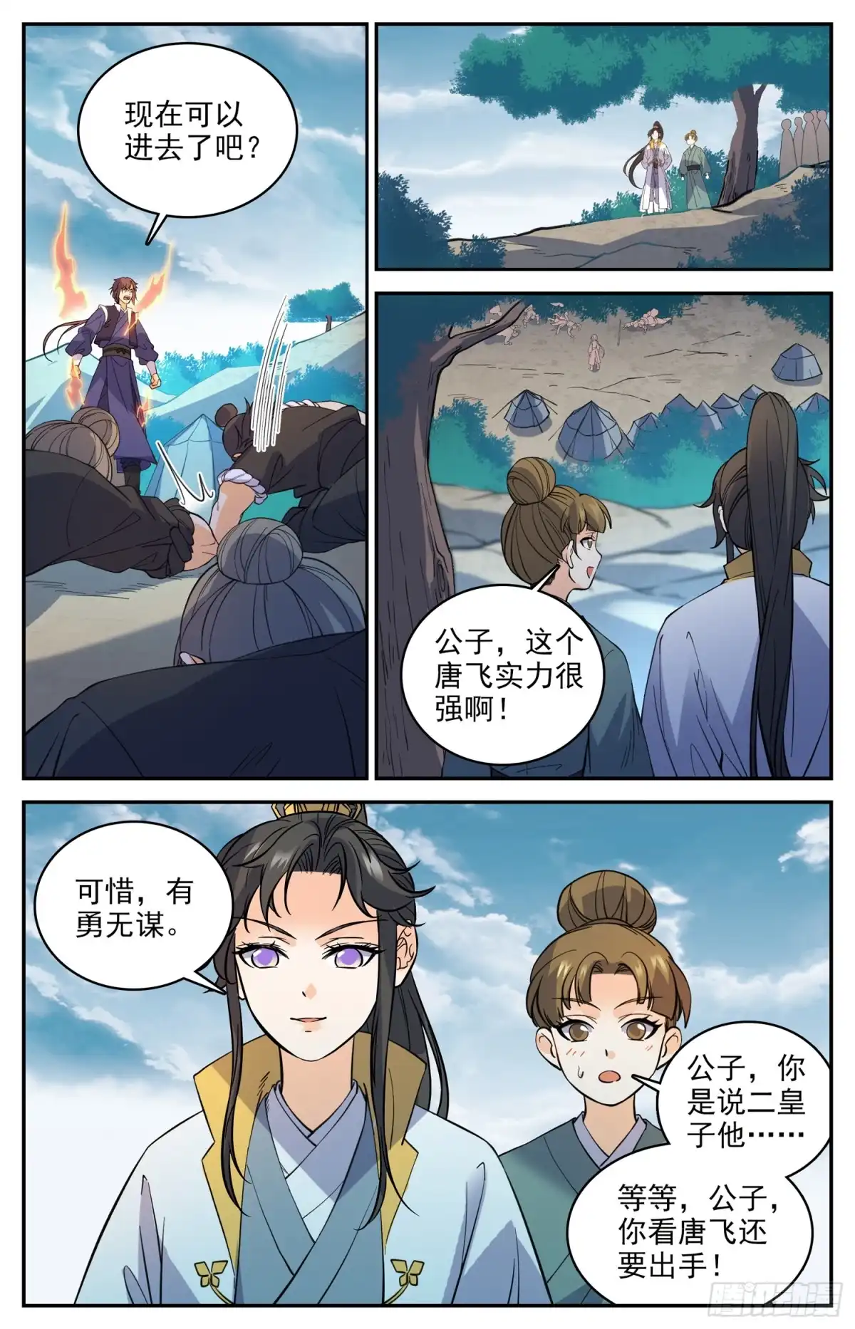 《炼废通神》89 神秘关系 第5页