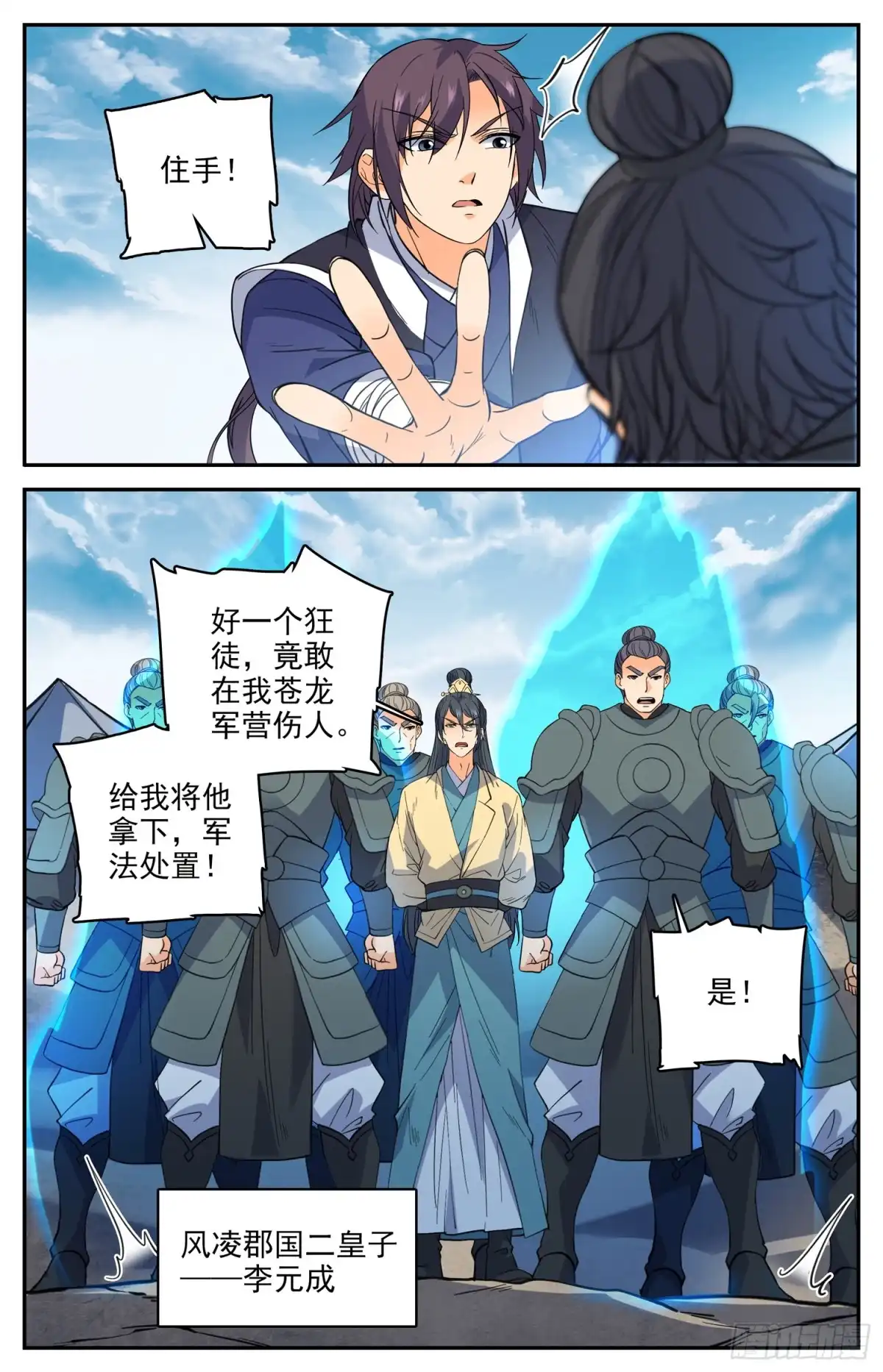 《炼废通神》89 神秘关系 第7页
