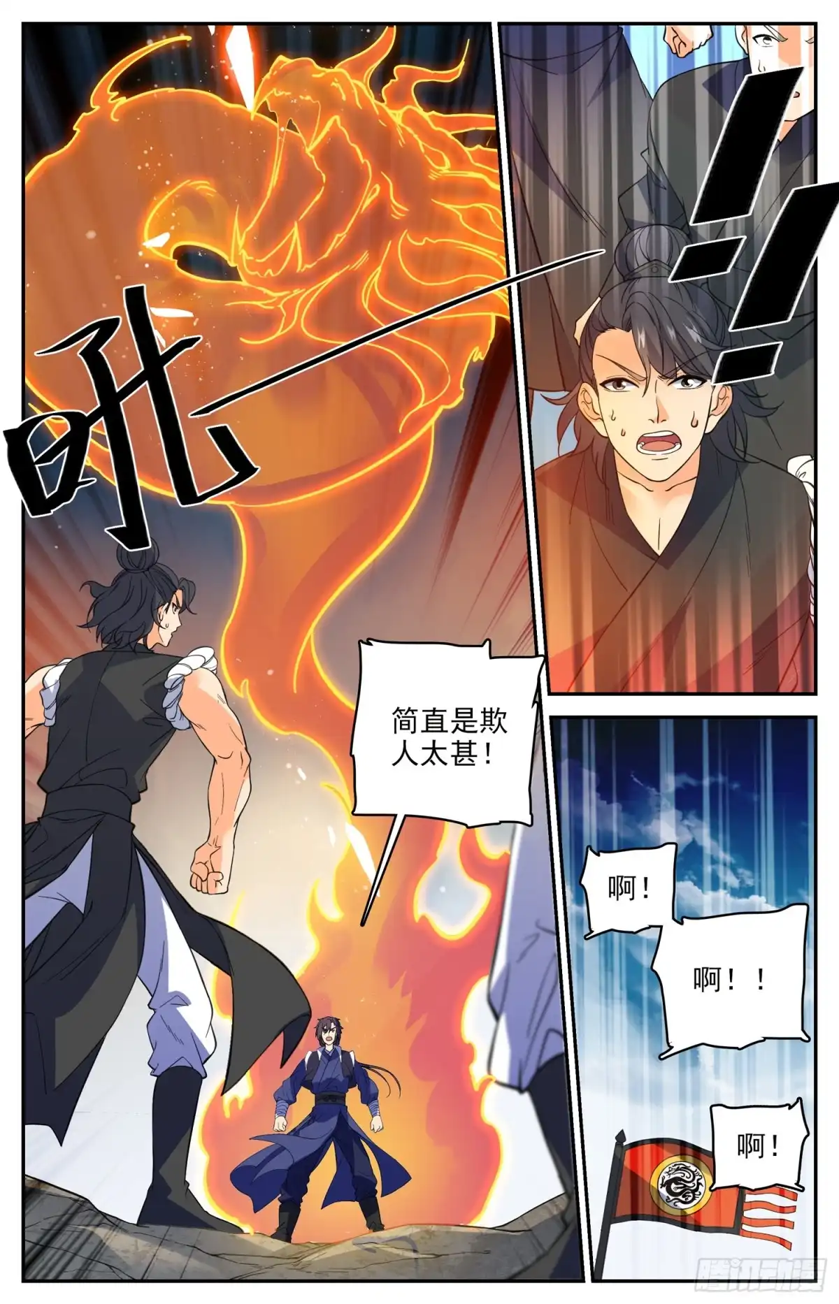 《炼废通神》89 神秘关系 第4页