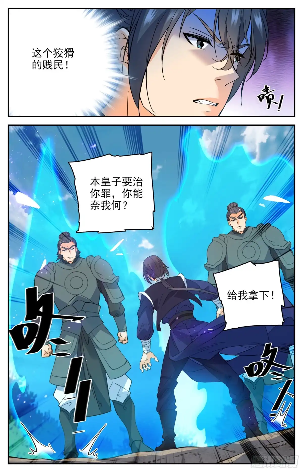 《炼废通神》89 神秘关系 第11页