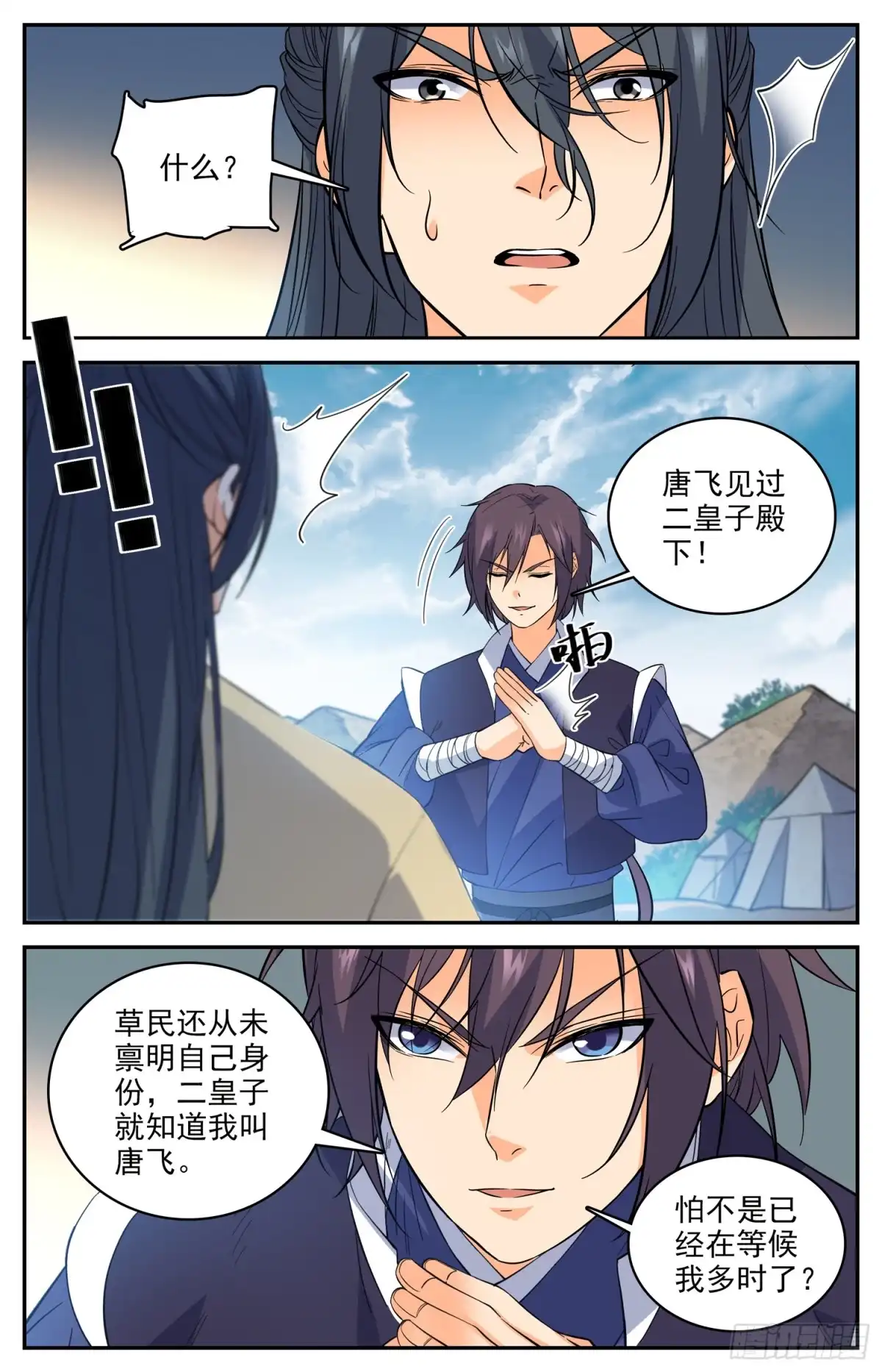 《炼废通神》89 神秘关系 第10页