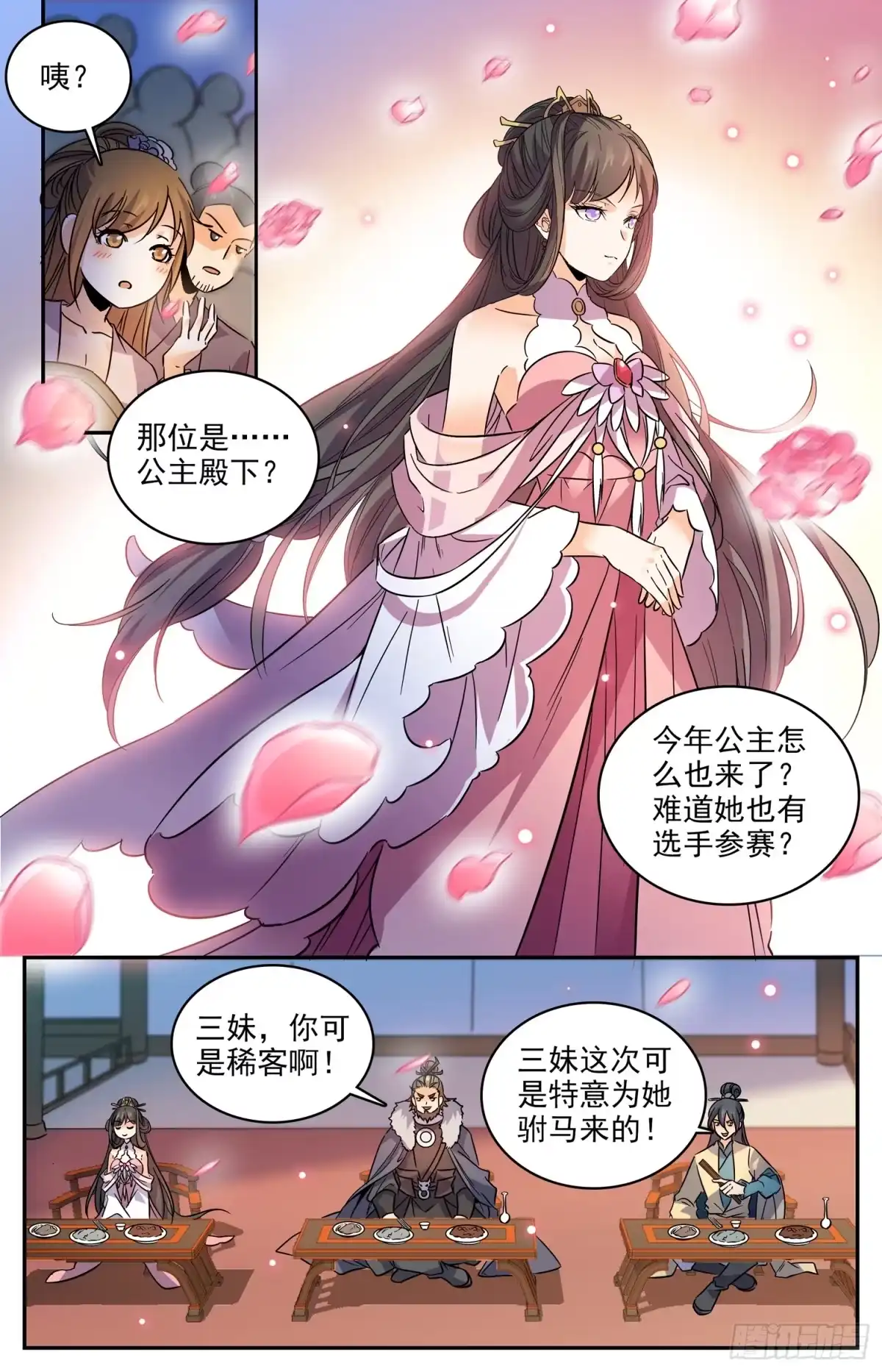 《炼废通神》91 预选赛开赛 第5页
