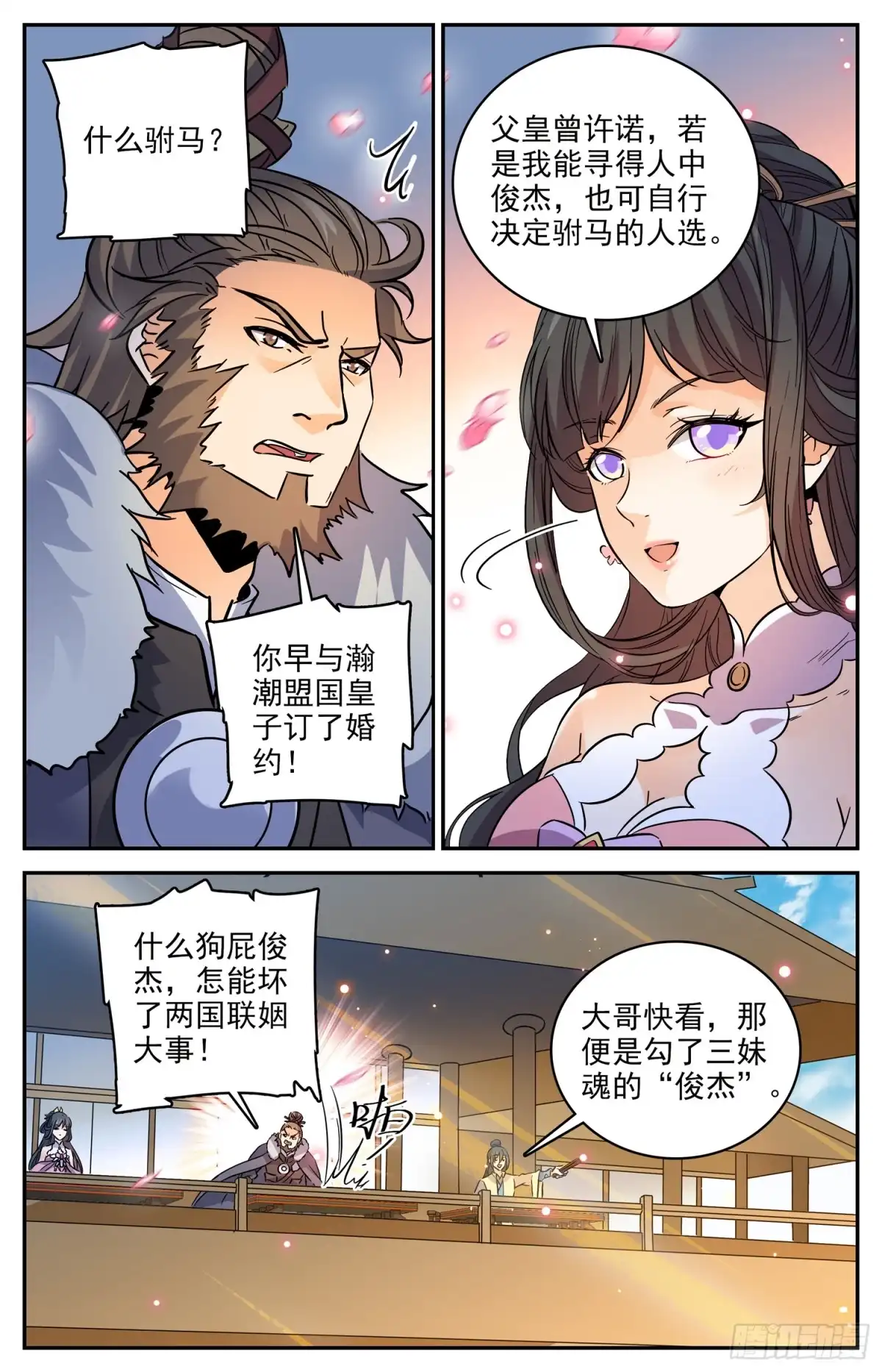 《炼废通神》91 预选赛开赛 第6页