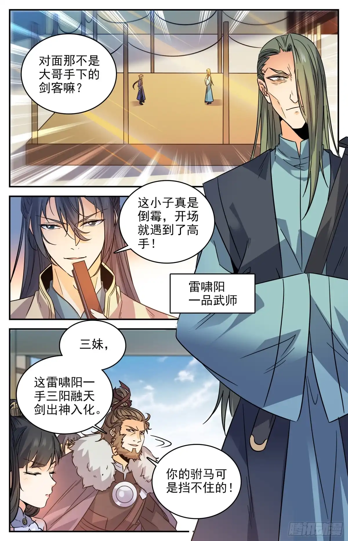 《炼废通神》91 预选赛开赛 第7页