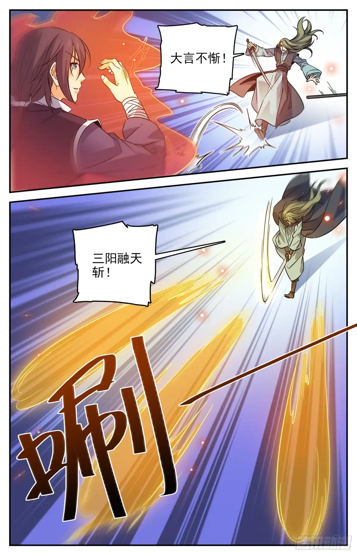《炼废通神》91 预选赛开赛 第10页
