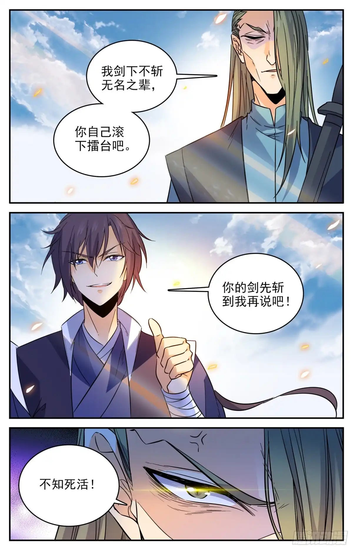 《炼废通神》91 预选赛开赛 第8页