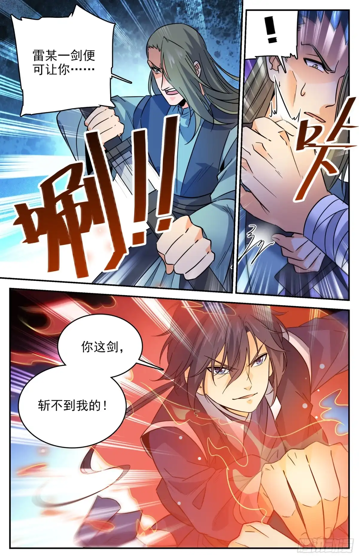 《炼废通神》91 预选赛开赛 第9页