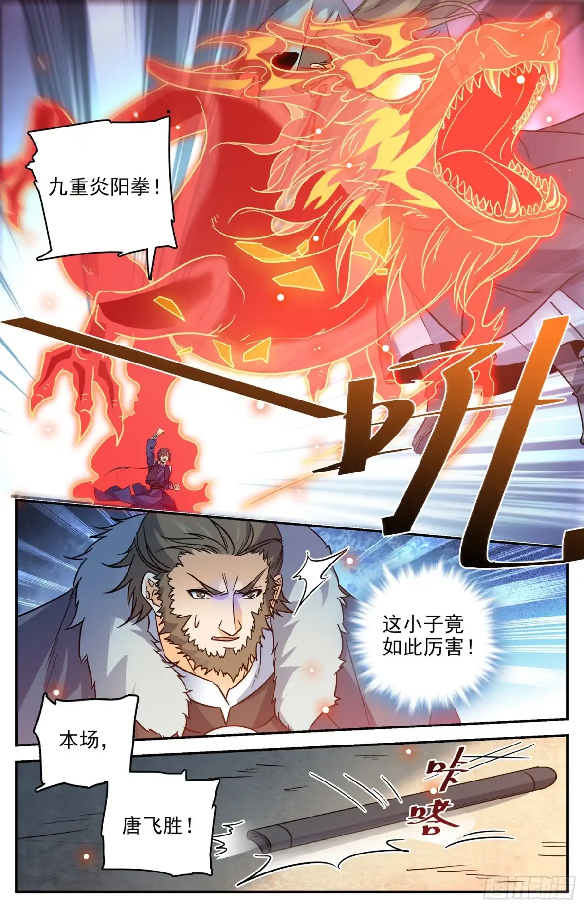 《炼废通神》91 预选赛开赛 第11页
