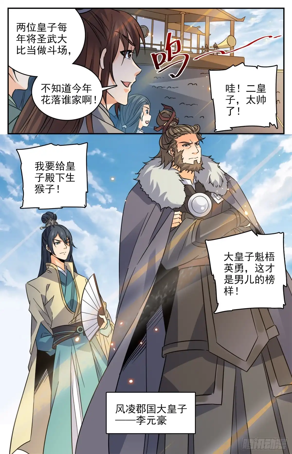 《炼废通神》91 预选赛开赛 第4页