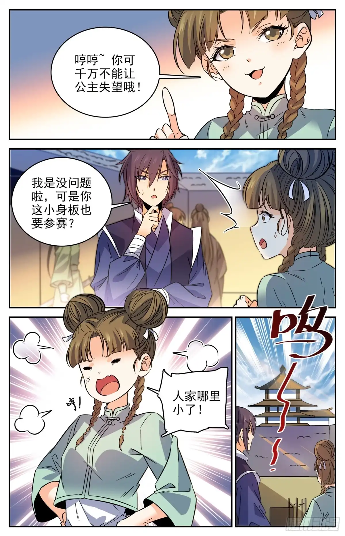 《炼废通神》91 预选赛开赛 第3页