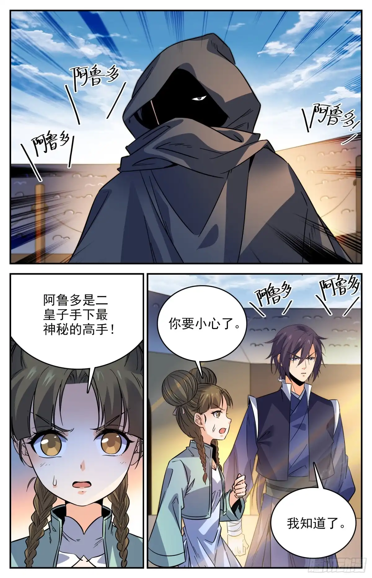 《炼废通神》92 对战阿鲁多 第6页