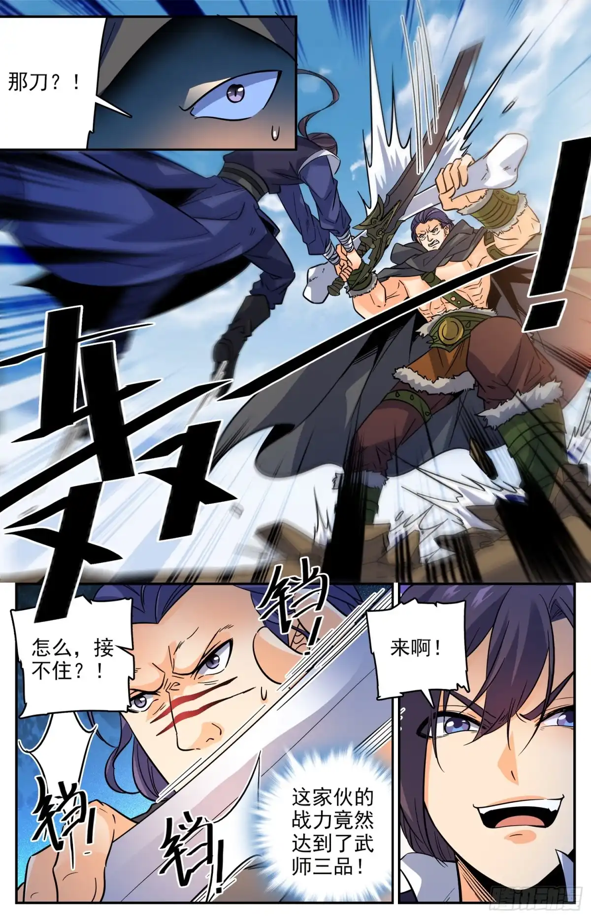 《炼废通神》92 对战阿鲁多 第10页
