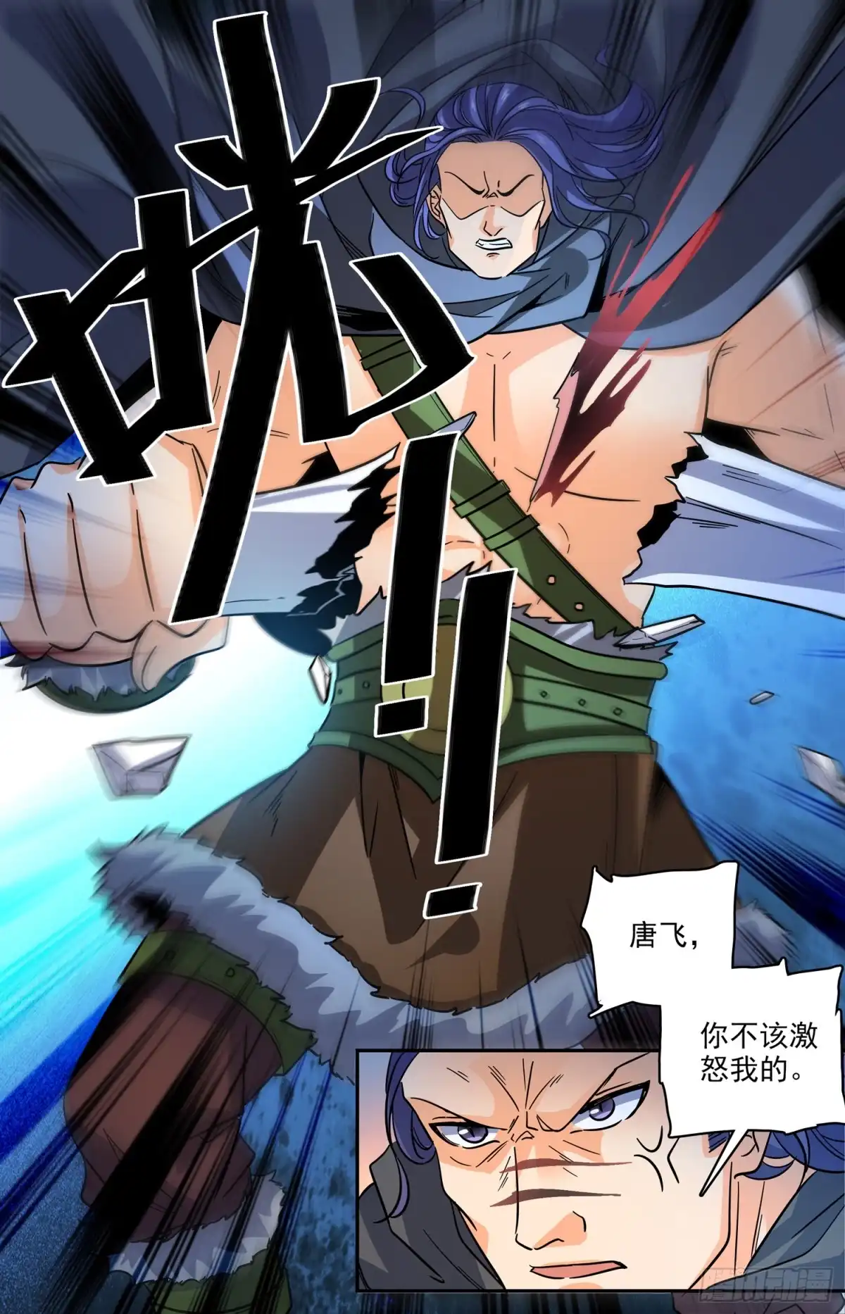 《炼废通神》92 对战阿鲁多 第11页