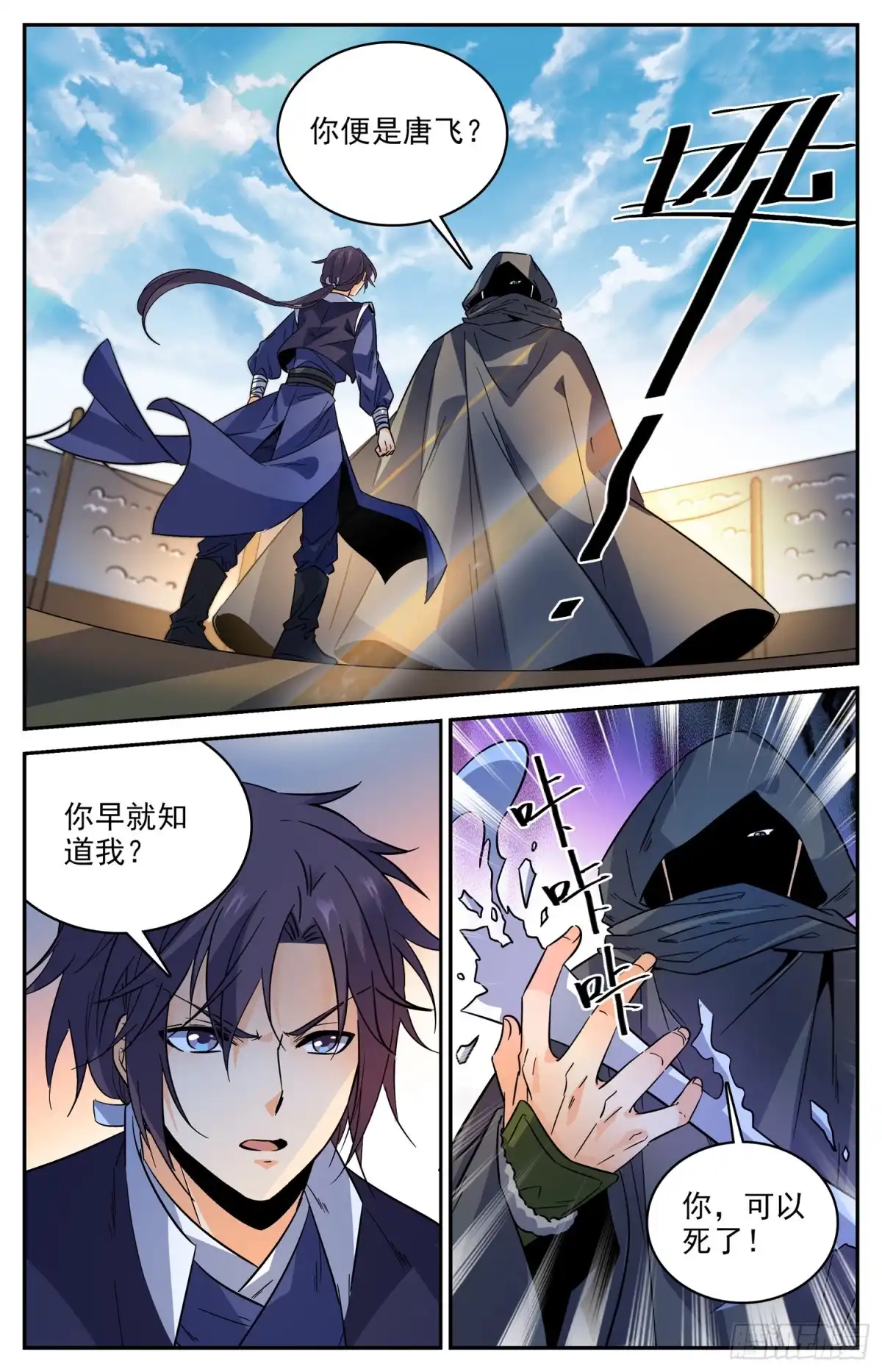 《炼废通神》92 对战阿鲁多 第7页