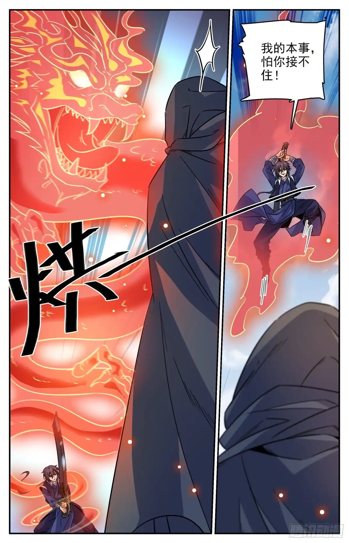 《炼废通神》92 对战阿鲁多 第9页