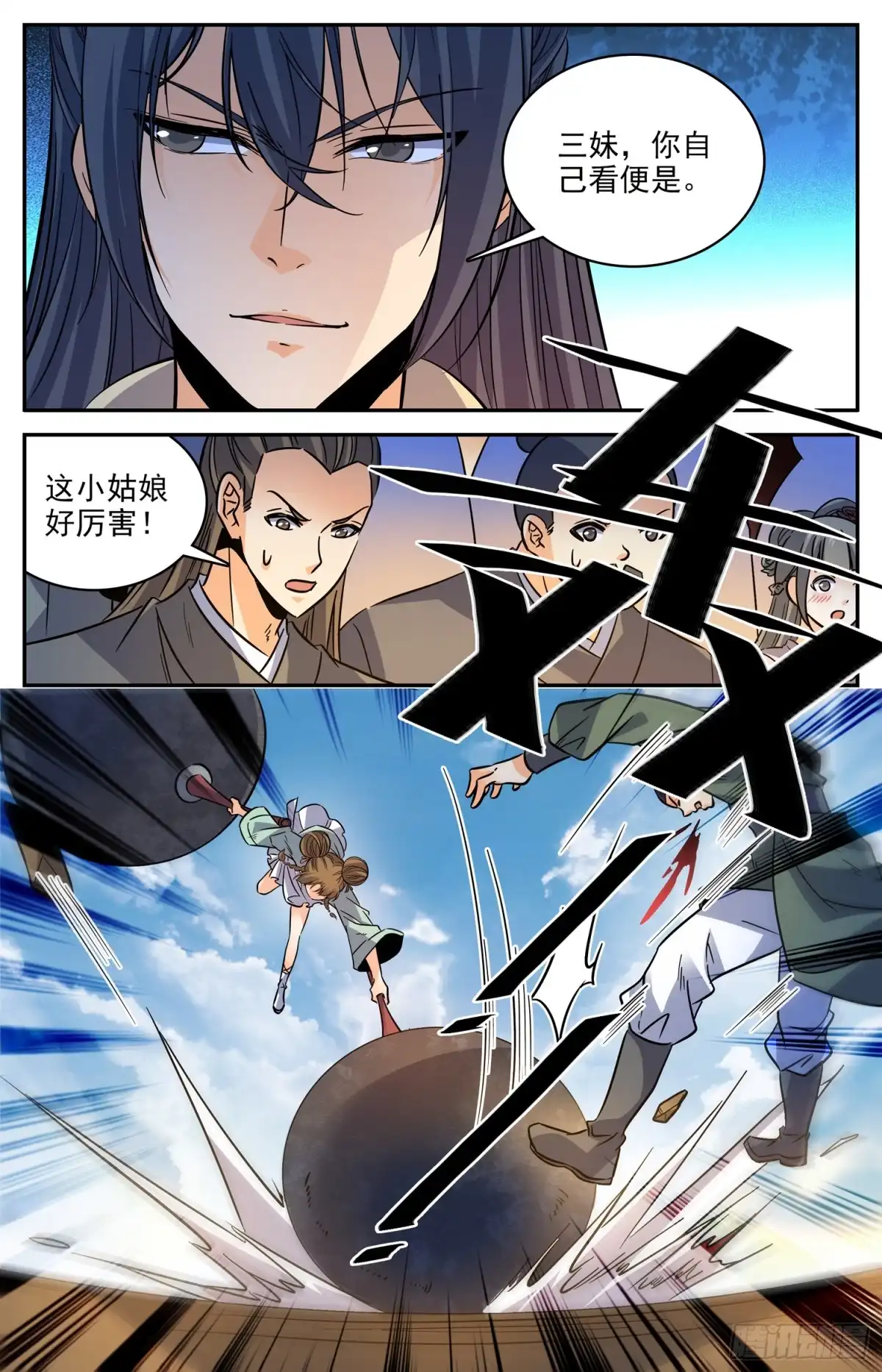《炼废通神》92 对战阿鲁多 第3页