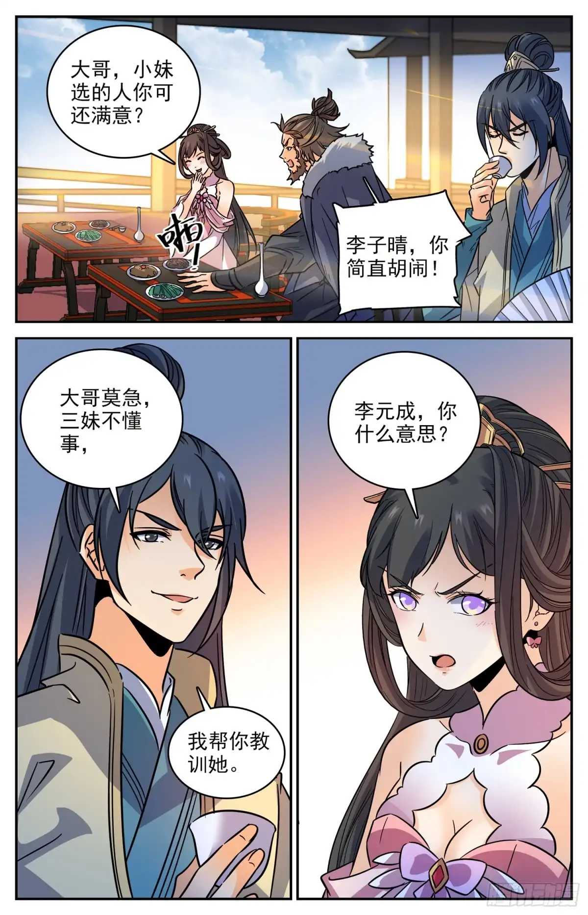 《炼废通神》92 对战阿鲁多 第2页