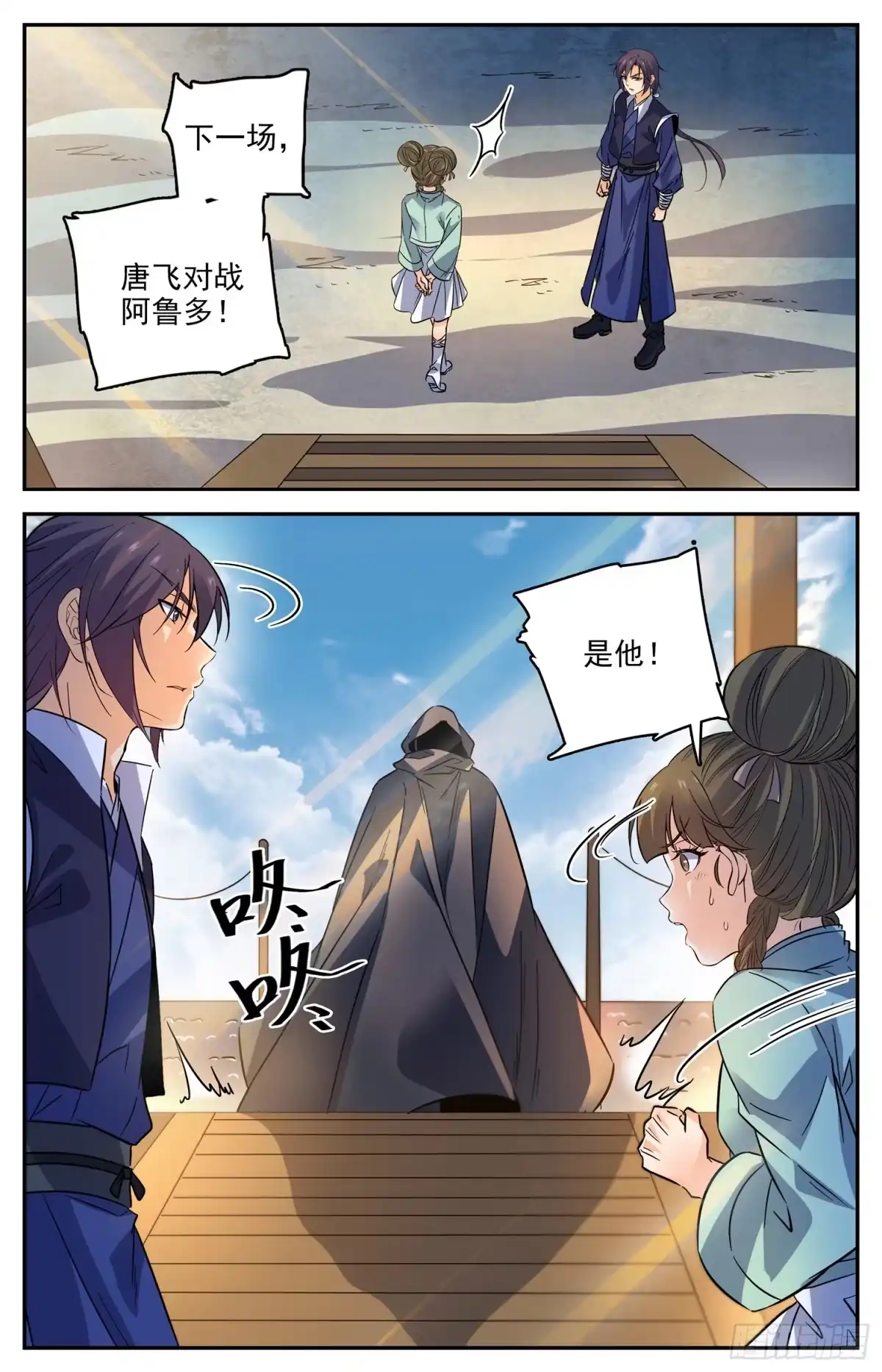 《炼废通神》92 对战阿鲁多 第5页