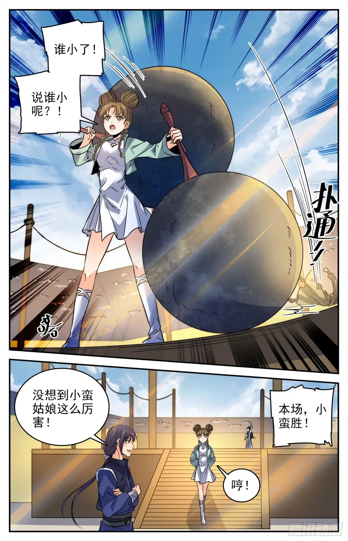 《炼废通神》92 对战阿鲁多 第4页