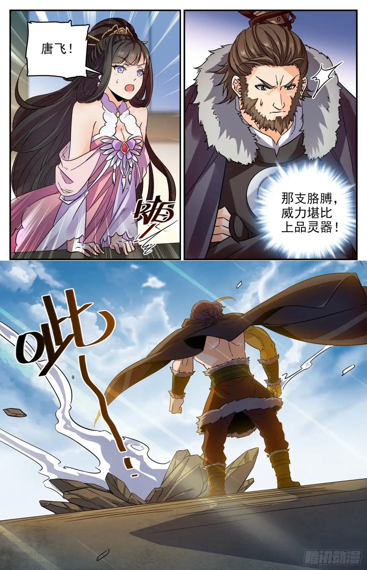 《炼废通神》93 结束个屁 第6页