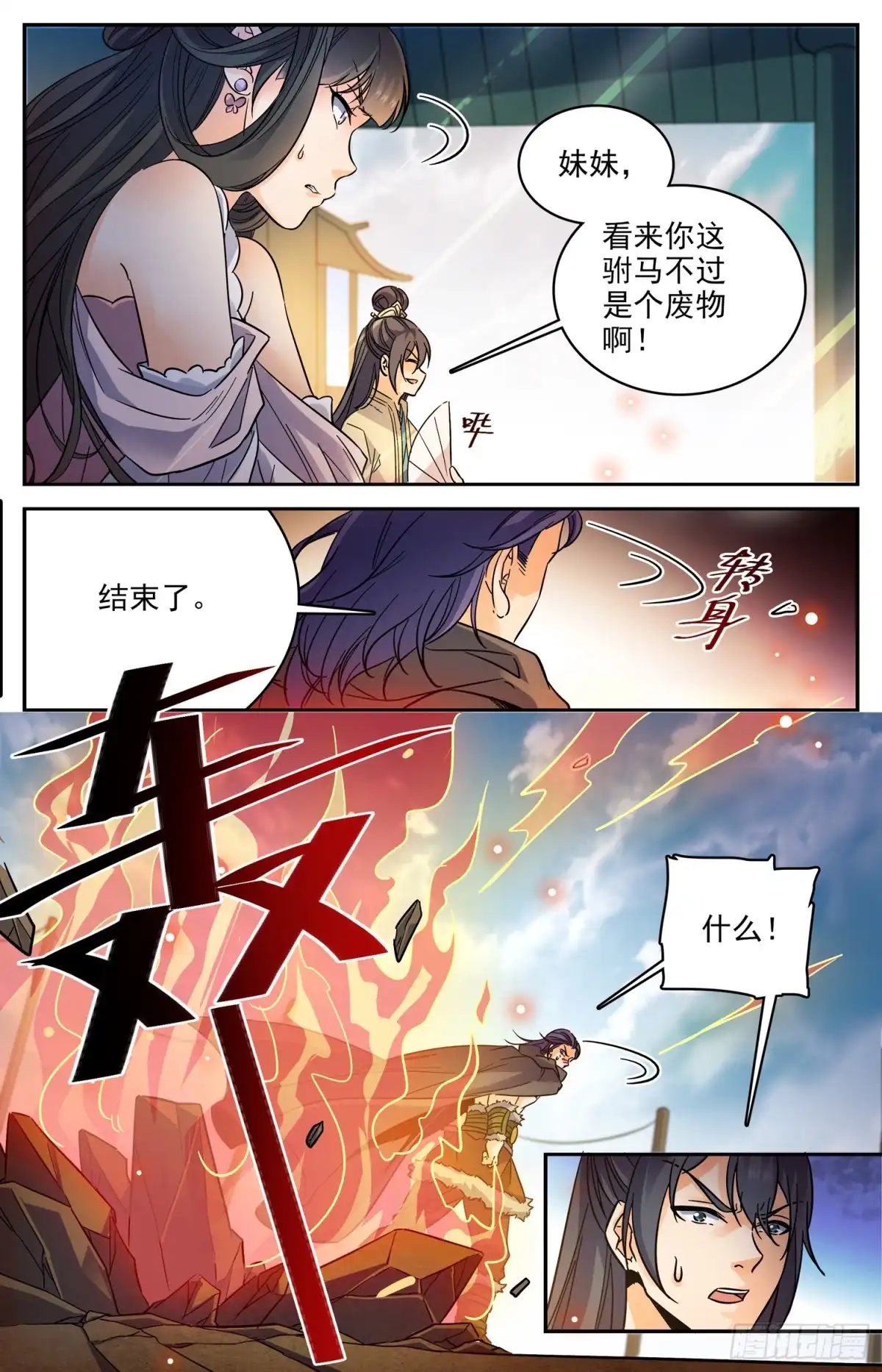 《炼废通神》93 结束个屁 第7页
