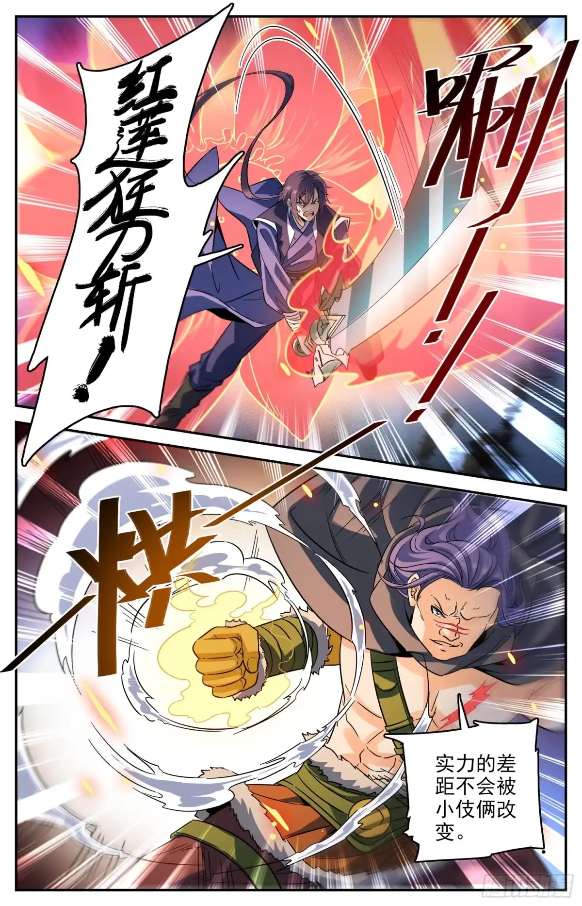 《炼废通神》93 结束个屁 第9页