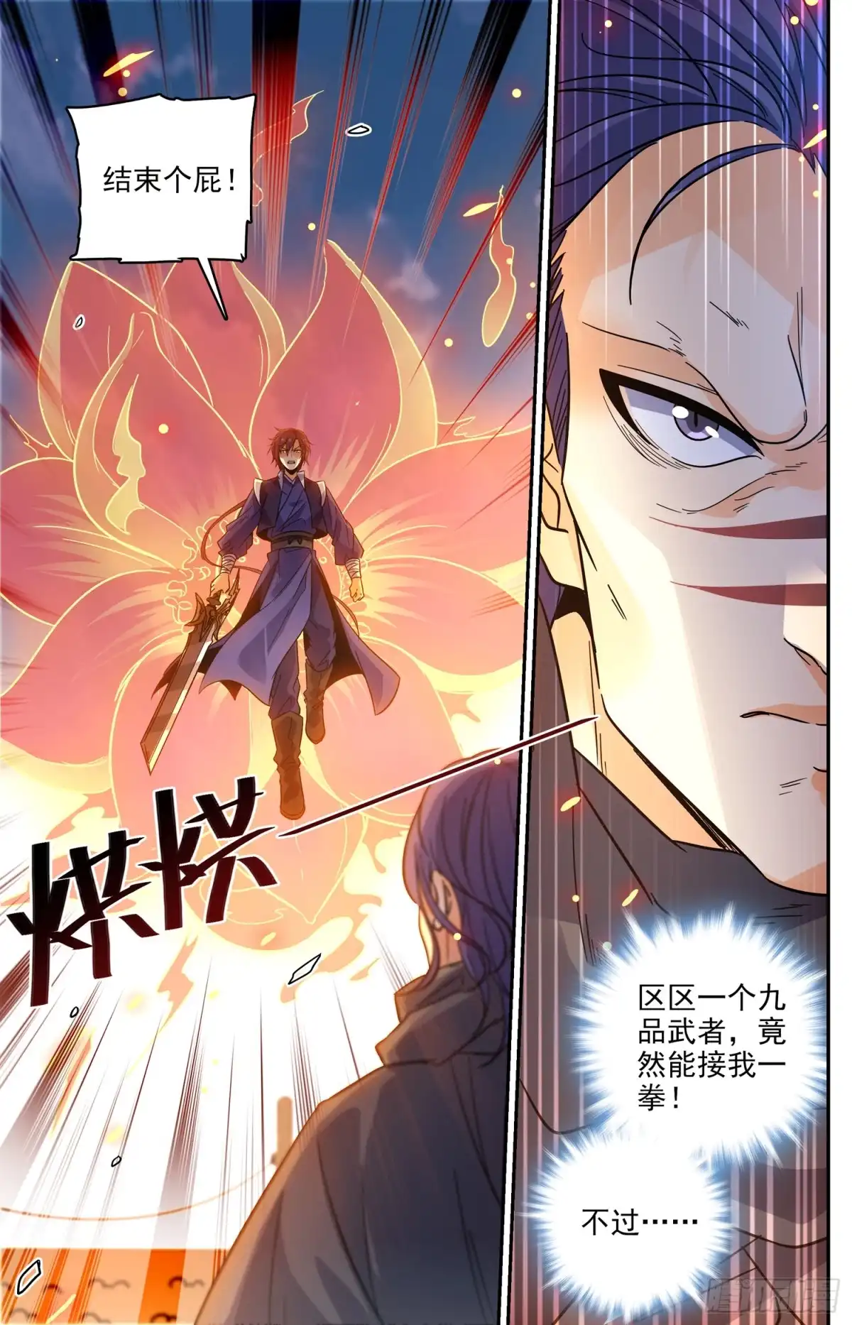《炼废通神》93 结束个屁 第8页
