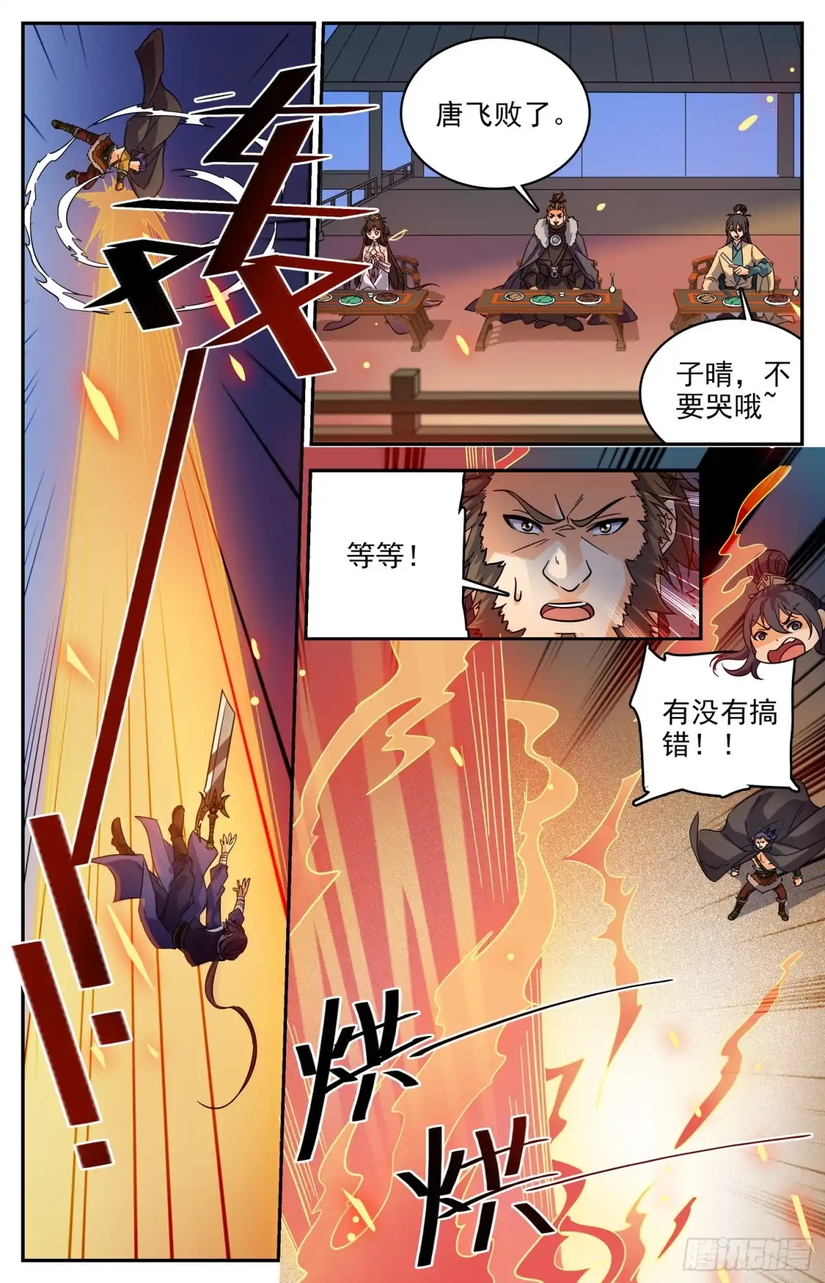 《炼废通神》93 结束个屁 第10页