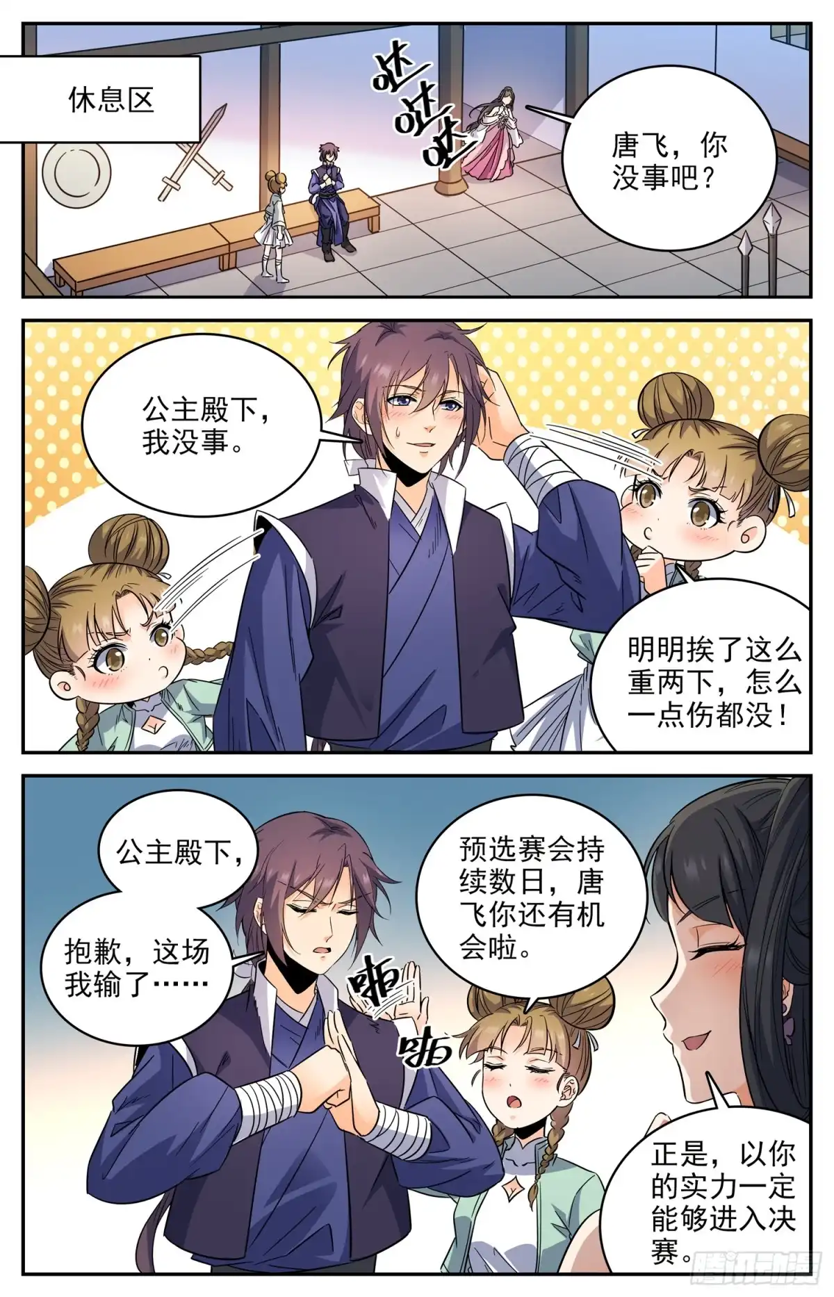 《炼废通神》94 神奇传送阵 第5页