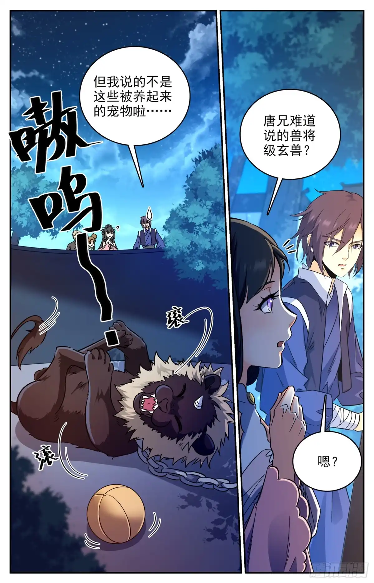 《炼废通神》94 神奇传送阵 第8页