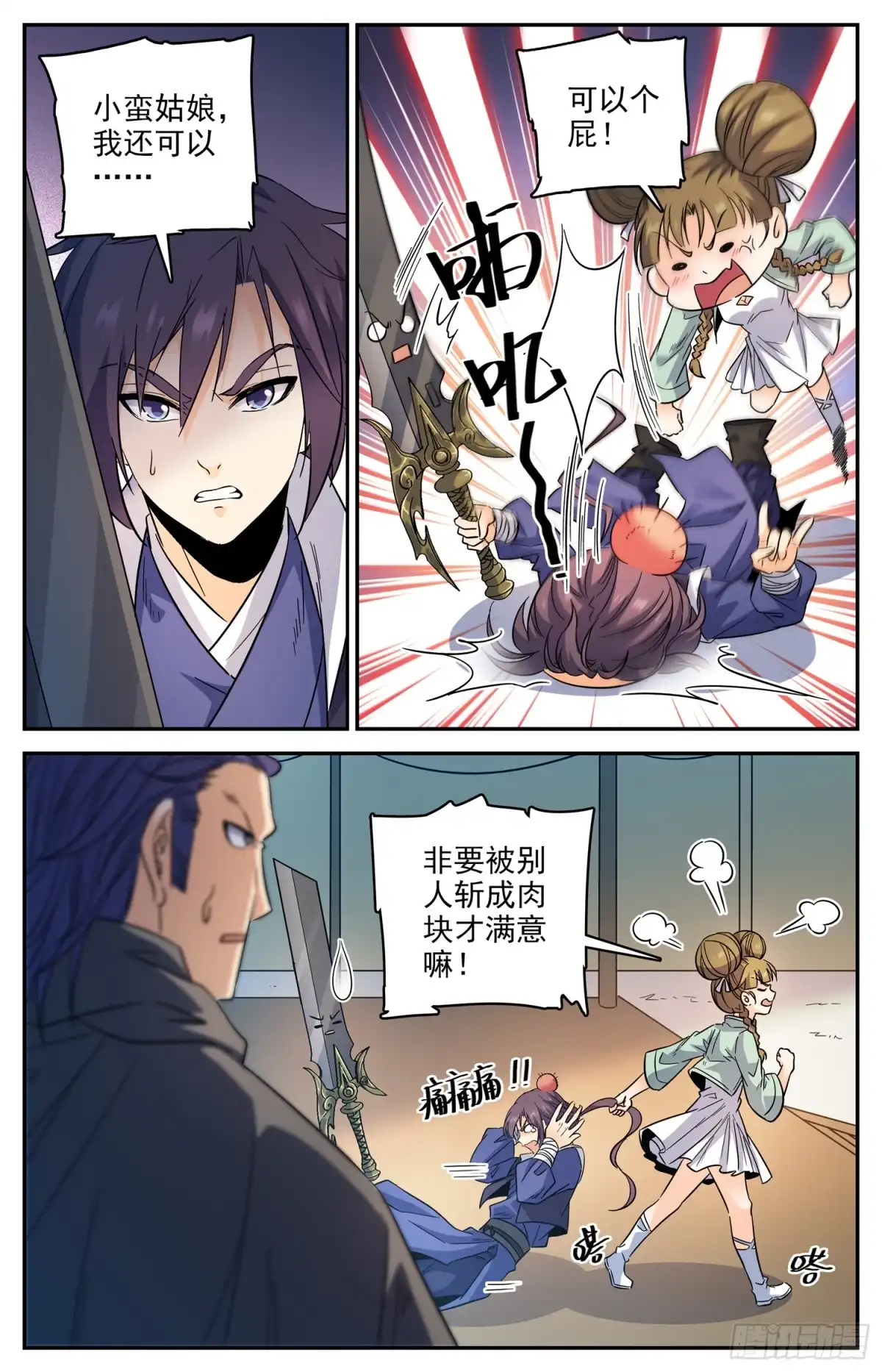 《炼废通神》94 神奇传送阵 第4页