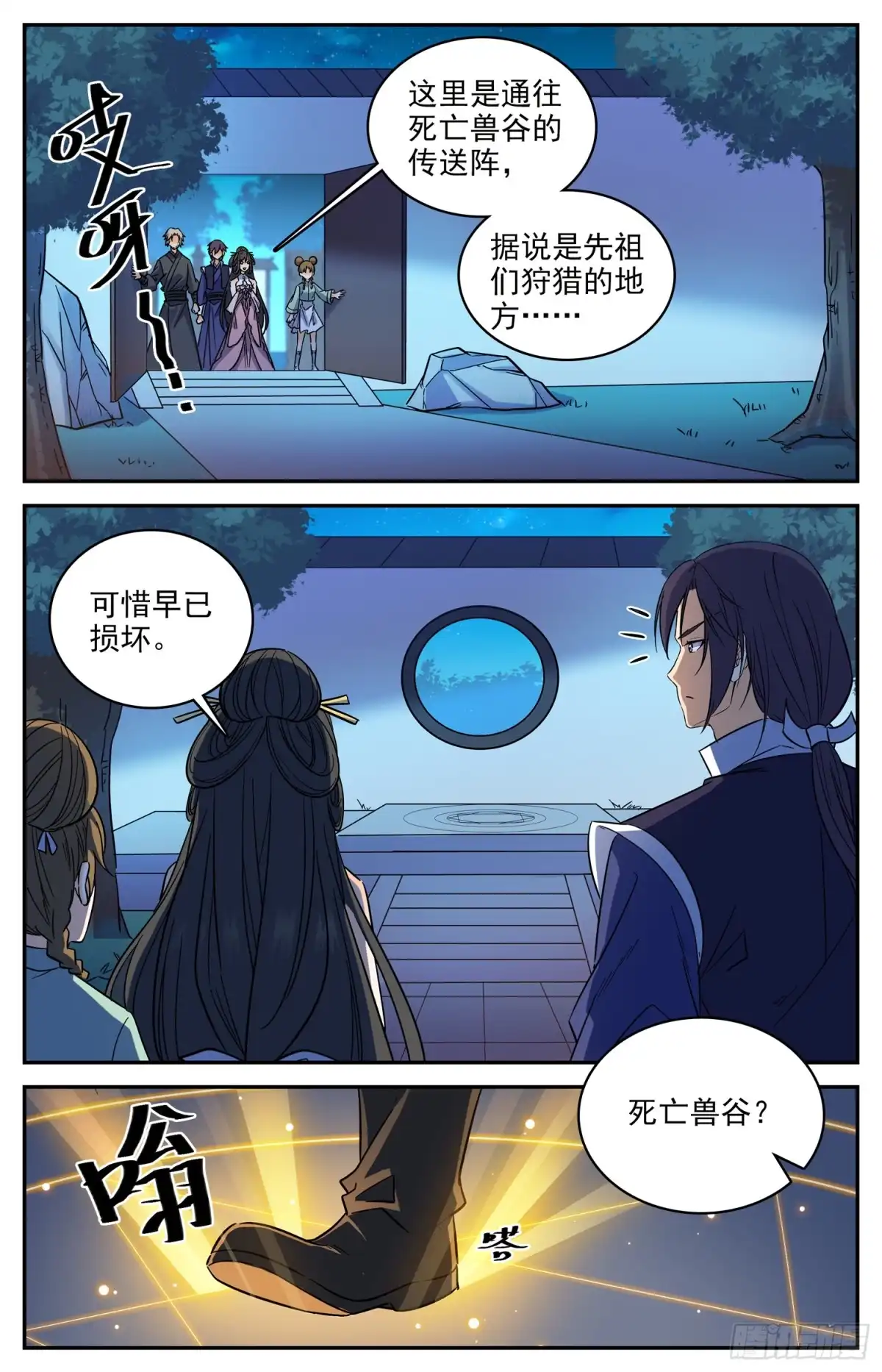 《炼废通神》94 神奇传送阵 第9页