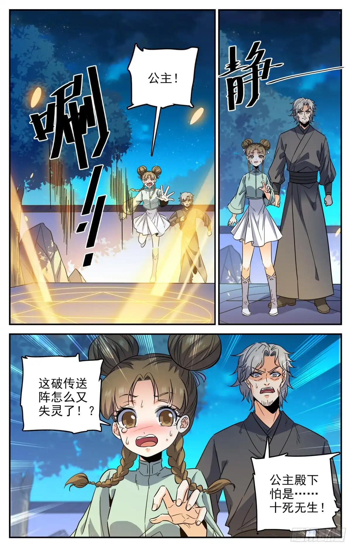 《炼废通神》94 神奇传送阵 第11页