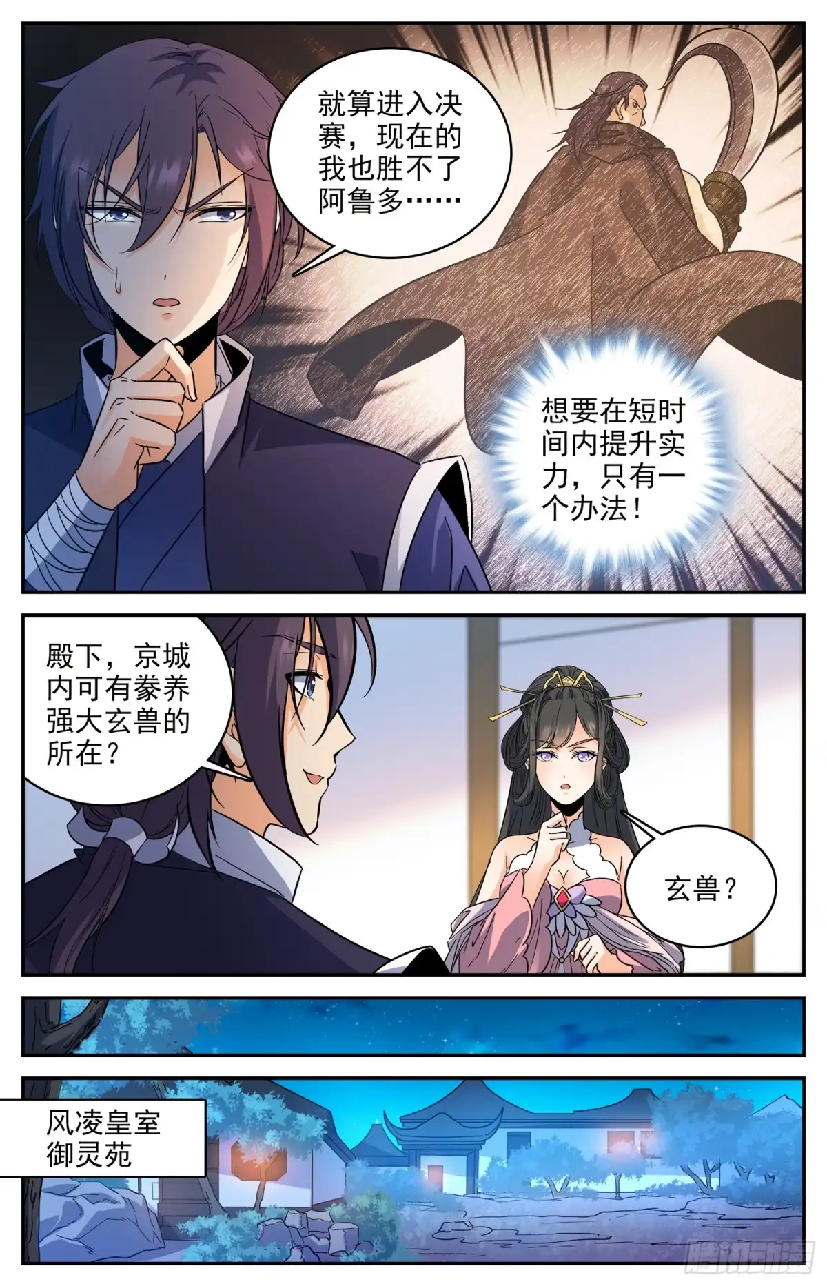 《炼废通神》94 神奇传送阵 第6页