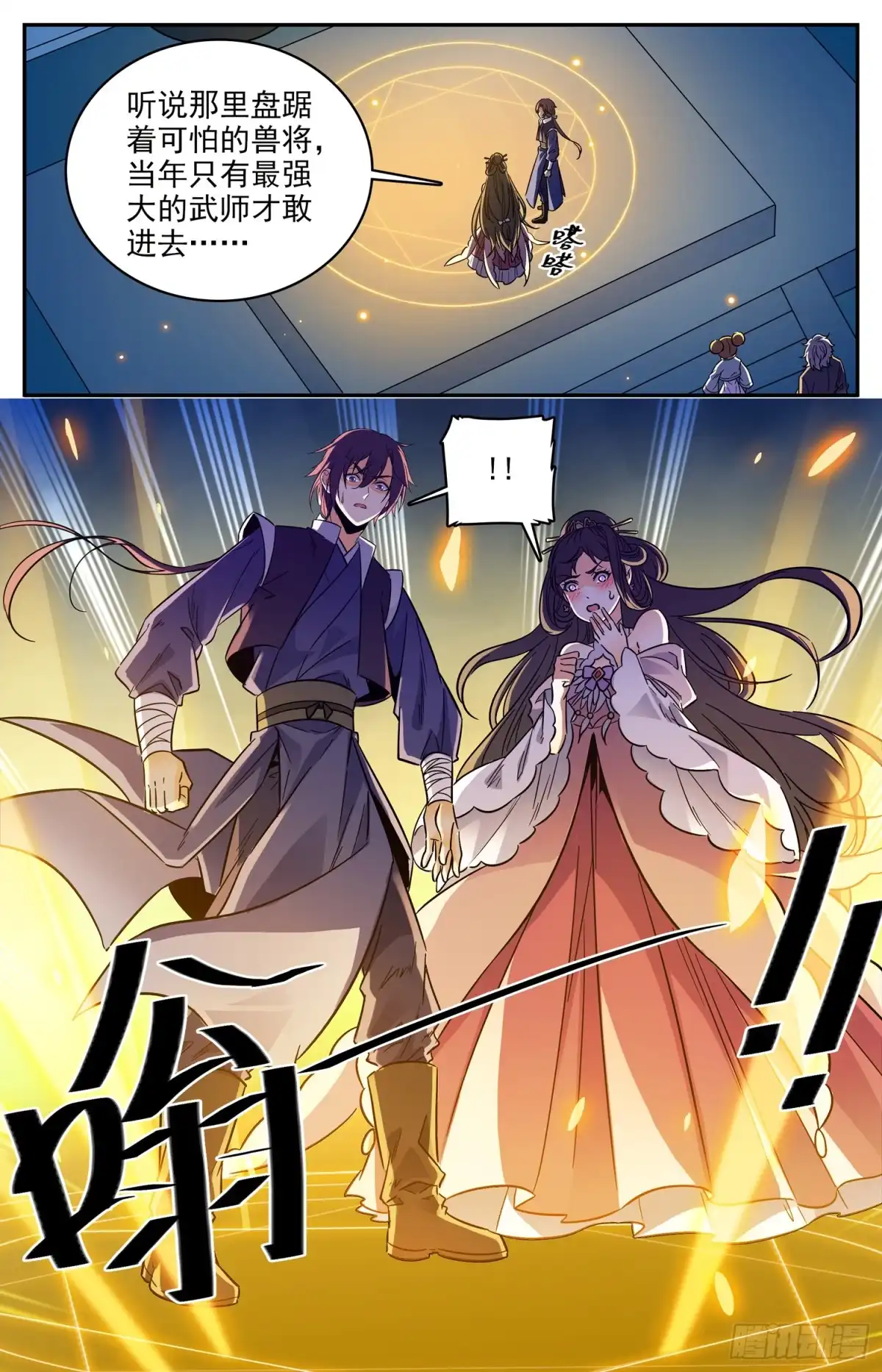 《炼废通神》94 神奇传送阵 第10页