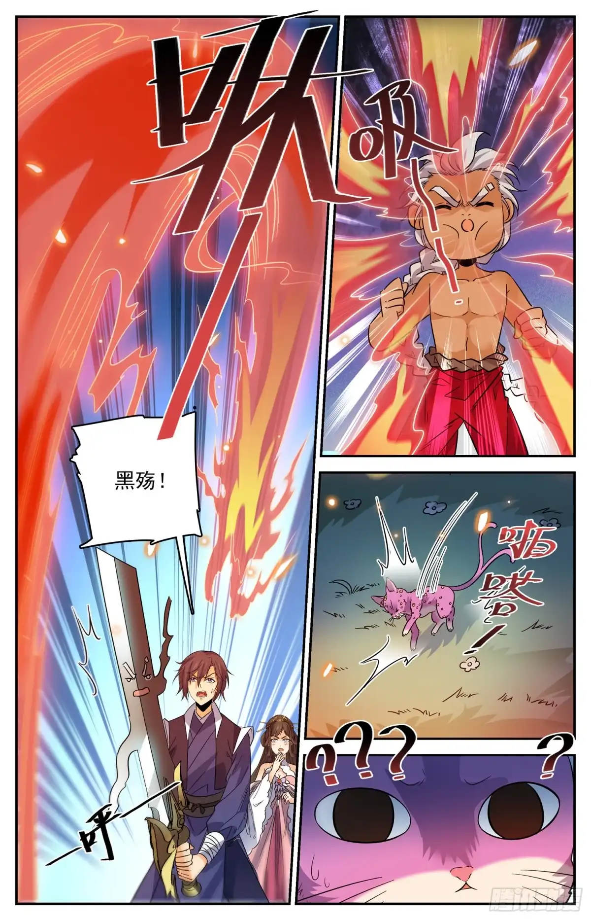 《炼废通神》95 粉红豹 第6页