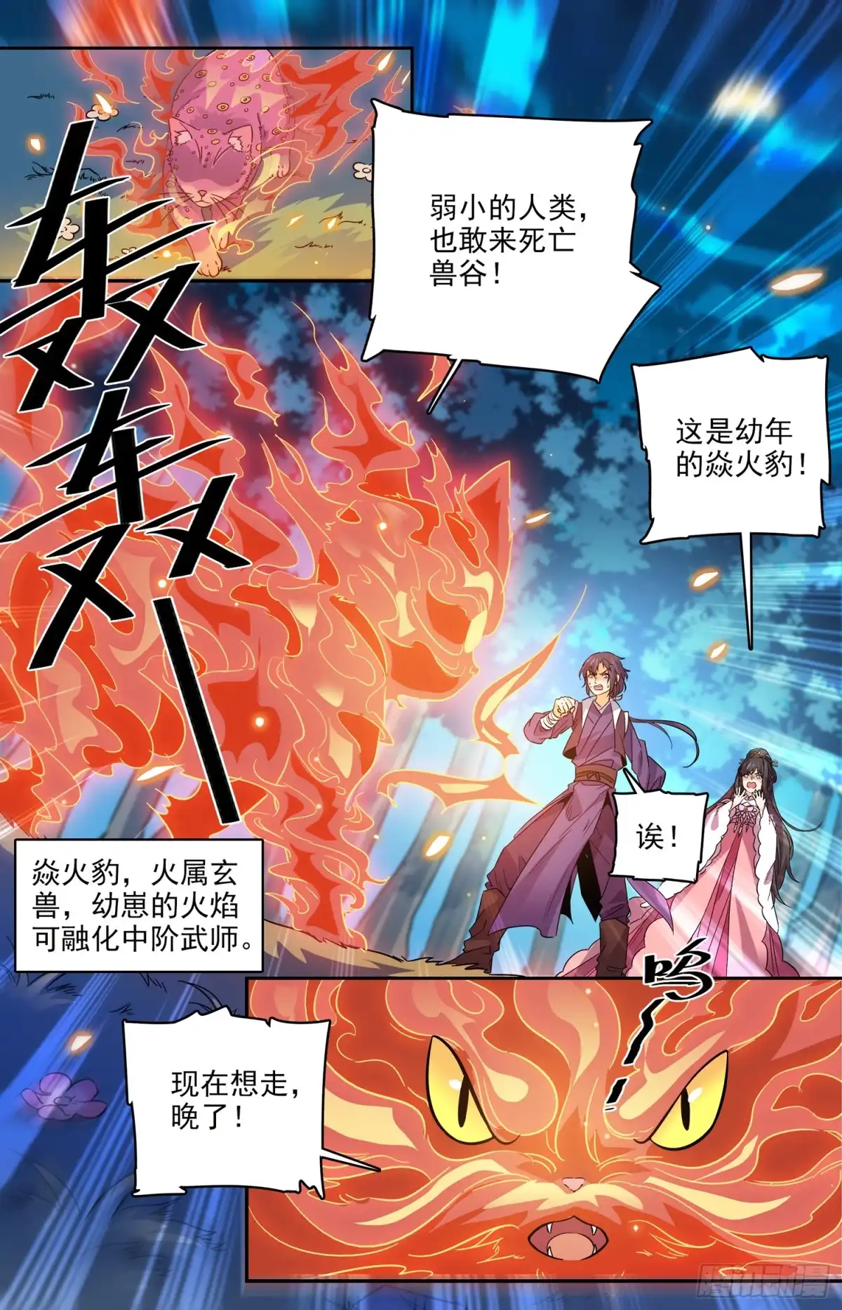 《炼废通神》95 粉红豹 第5页