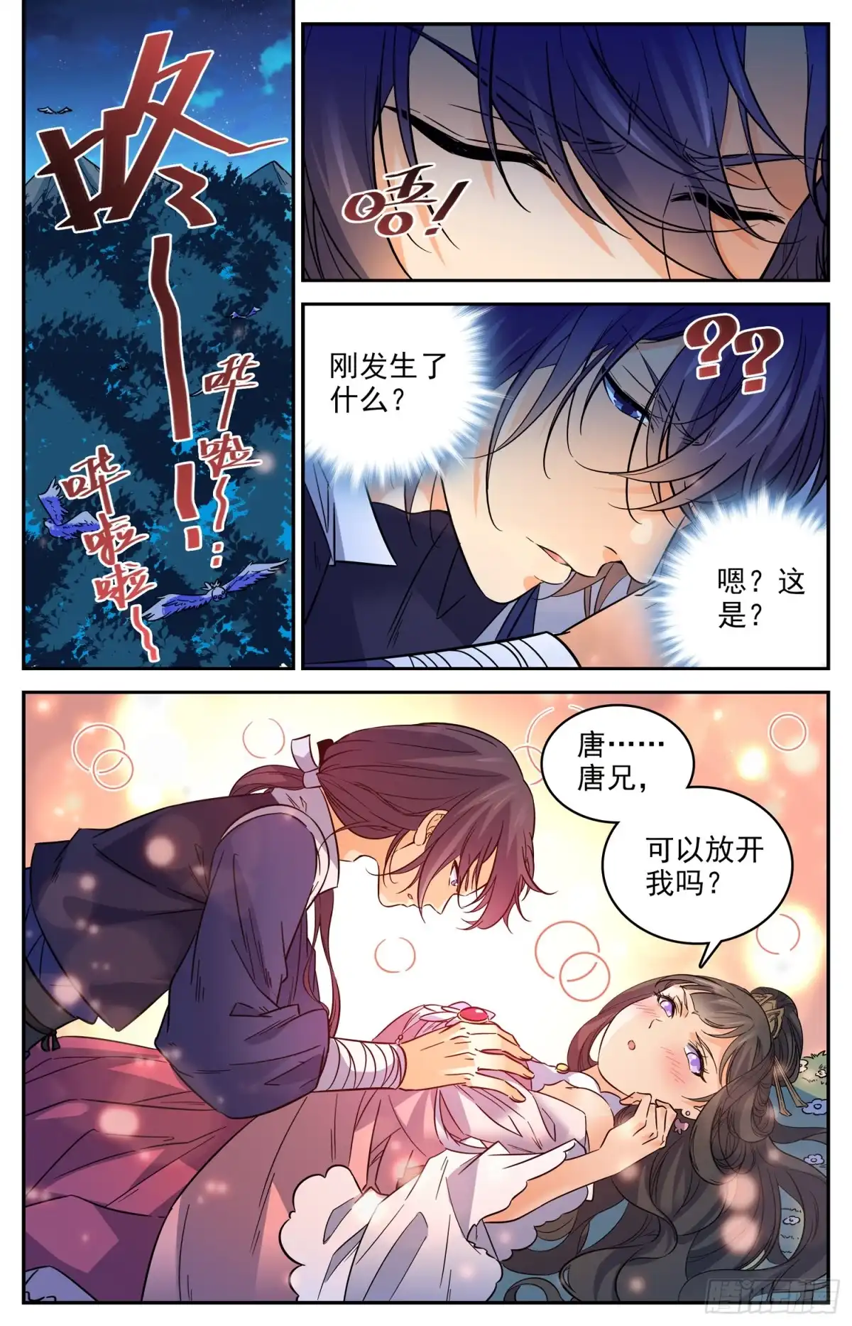 《炼废通神》95 粉红豹 第2页