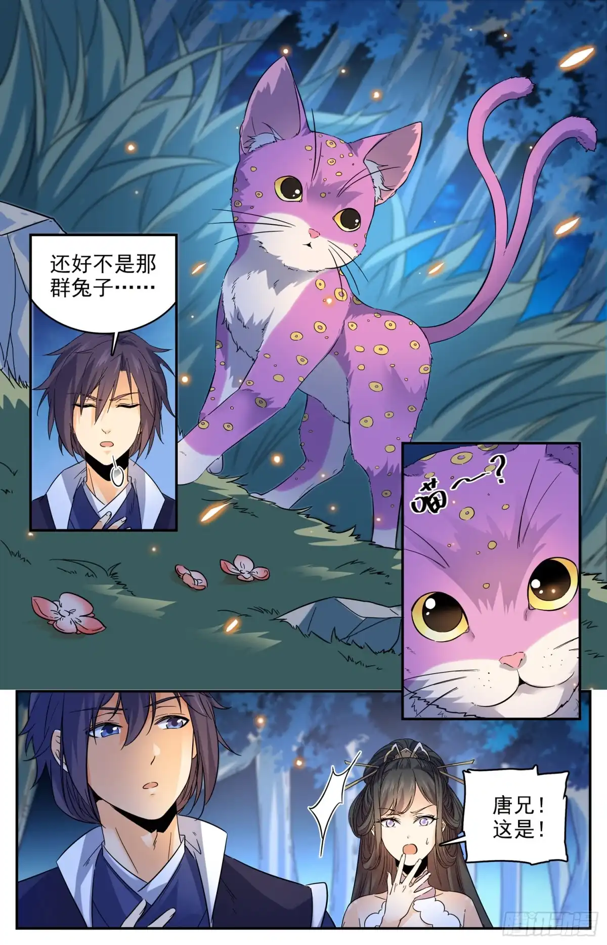 《炼废通神》95 粉红豹 第4页