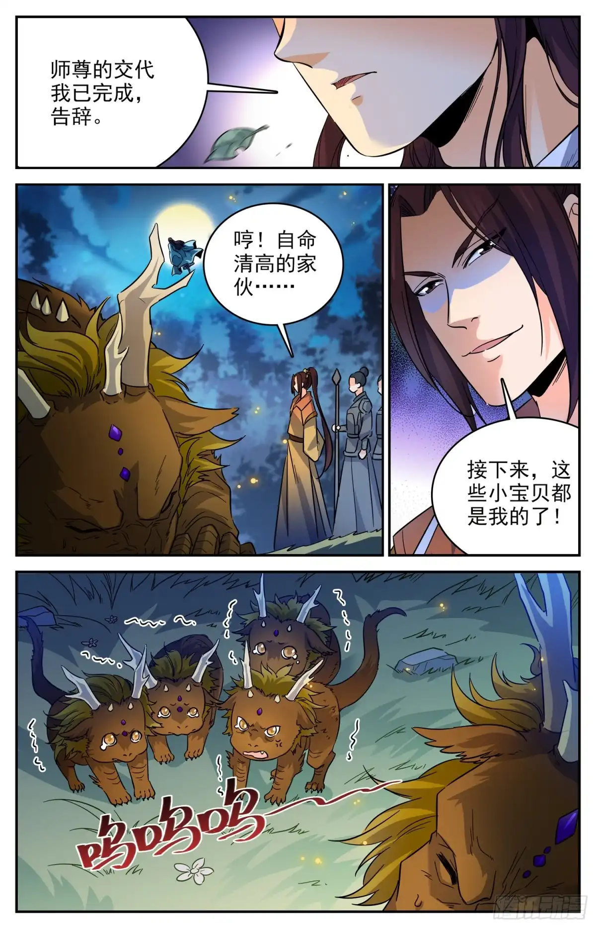 《炼废通神》95 粉红豹 第11页